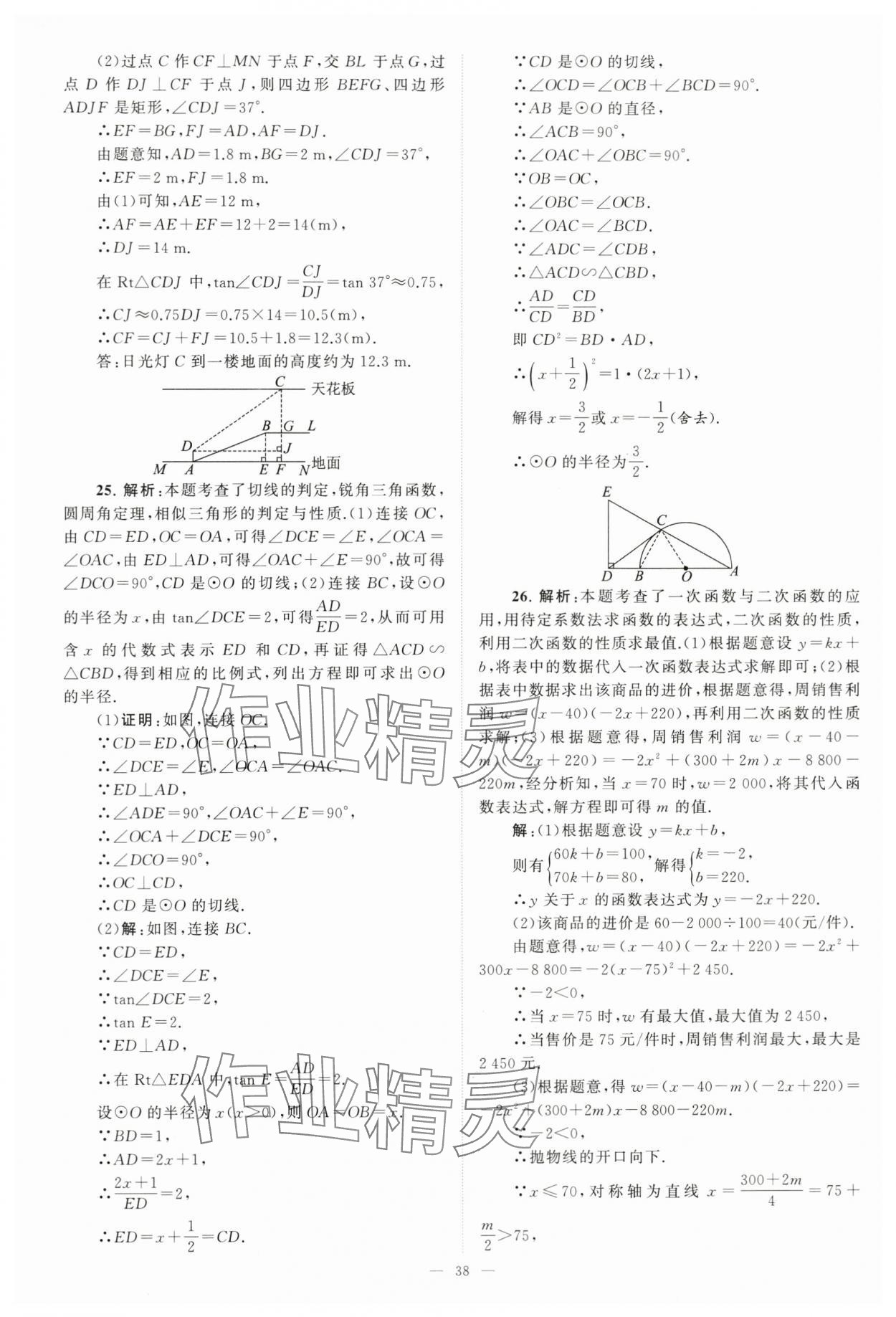 2024年江苏13大市中考28套卷中考数学 第38页