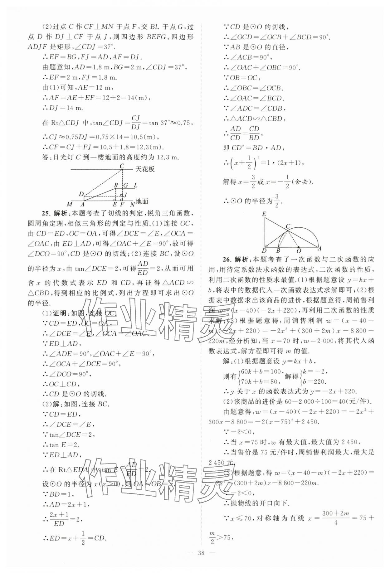 2024年江蘇13大市中考28套卷中考數(shù)學 第38頁