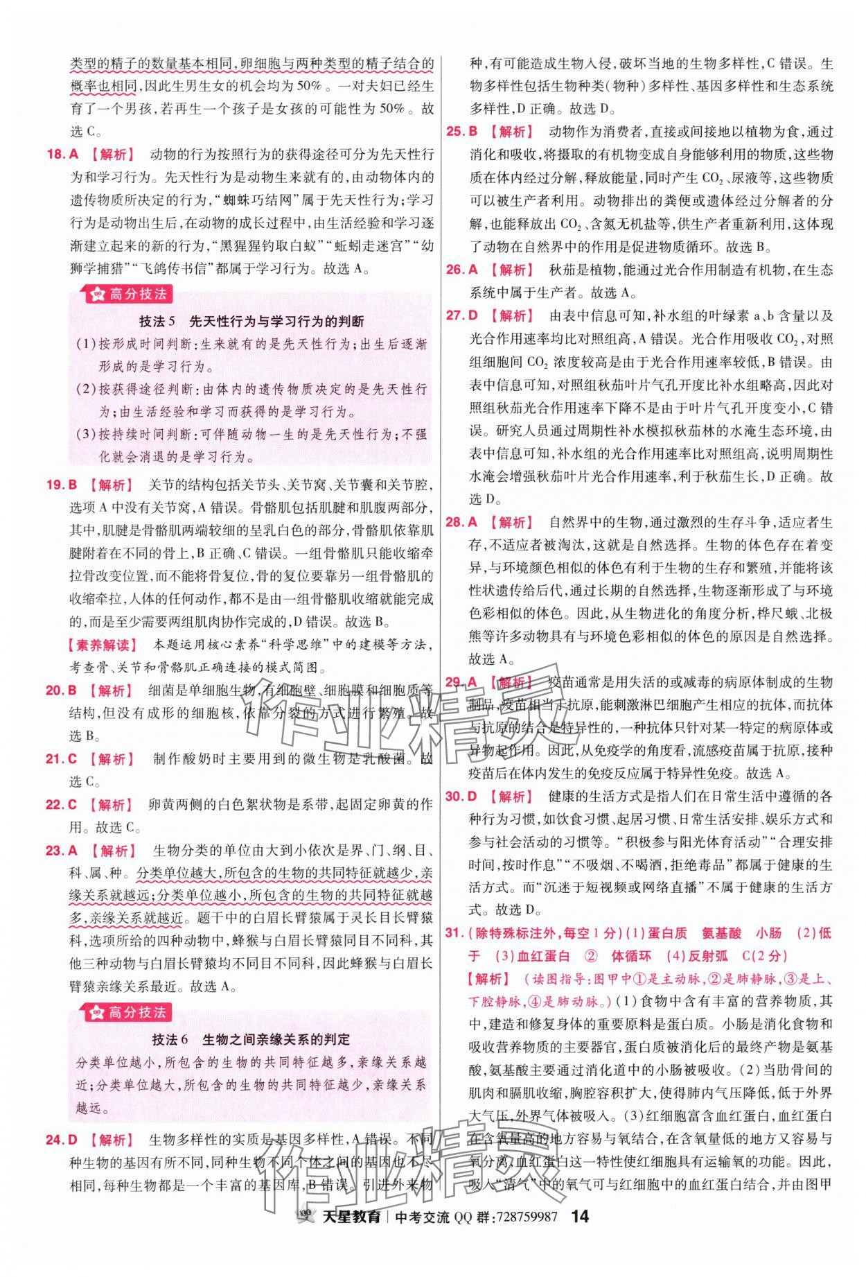 2024年金考卷45套匯編生物廣東專版 第14頁