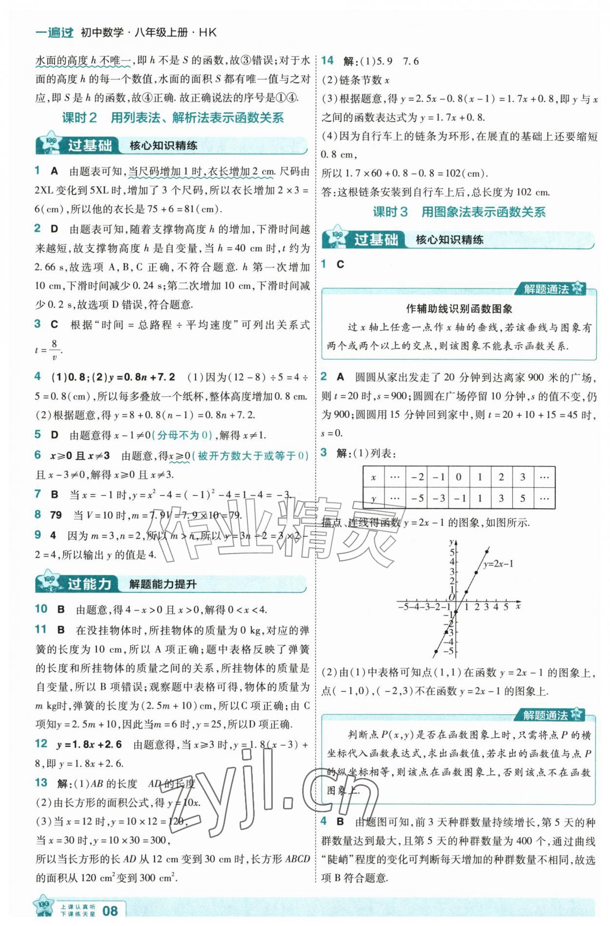 2026年一遍过八年级数学上册沪科版&nbsp;第8页