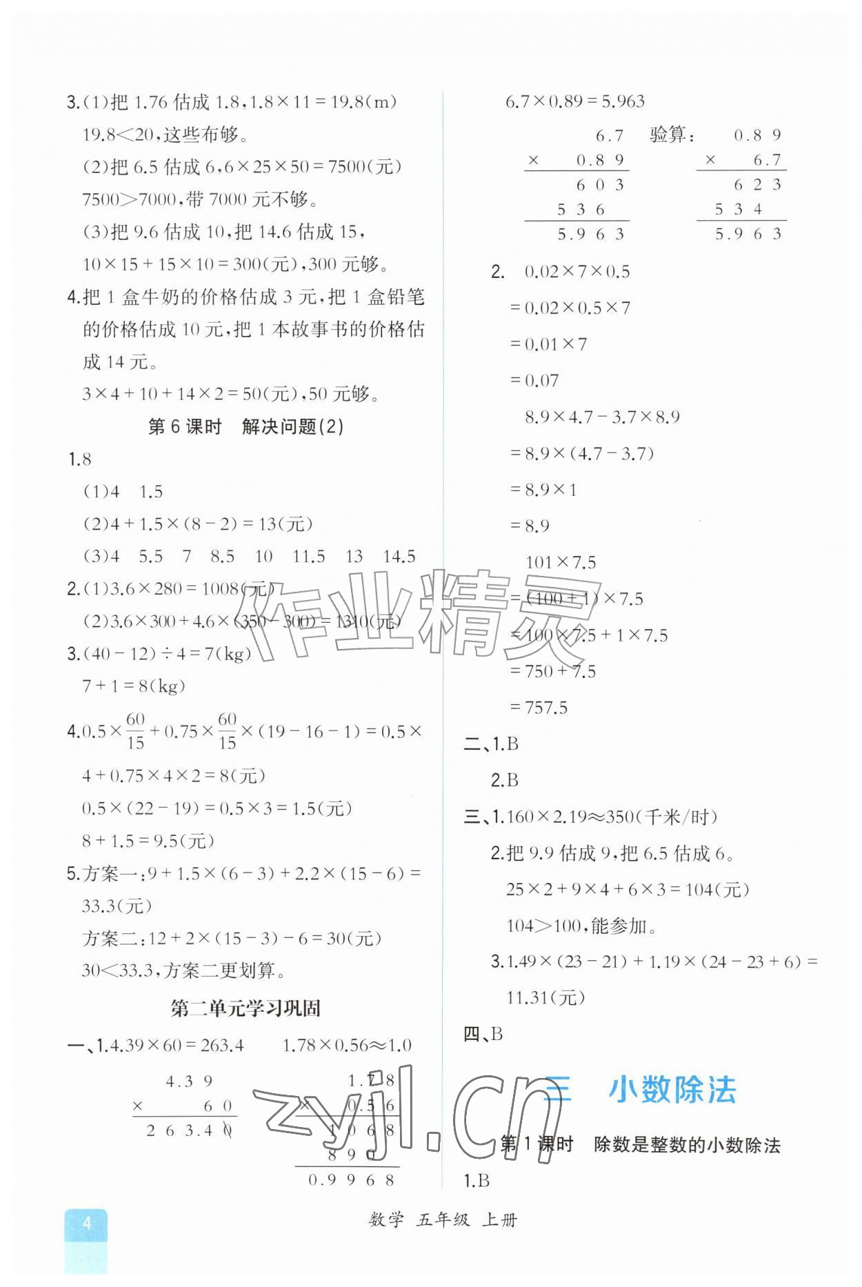 2026年人教金学典同步解析与测评五年级数学上册人教版重庆专版&nbsp;第4页