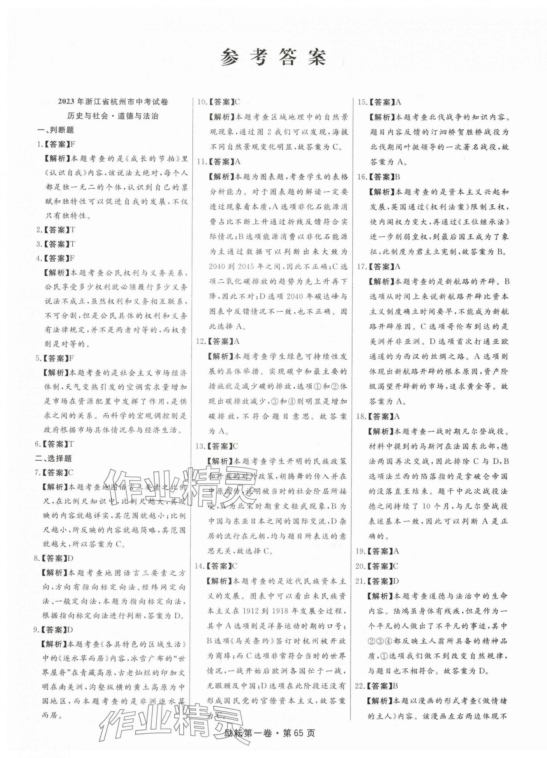 2024年励耘第一卷历史中考浙江专版 第1页