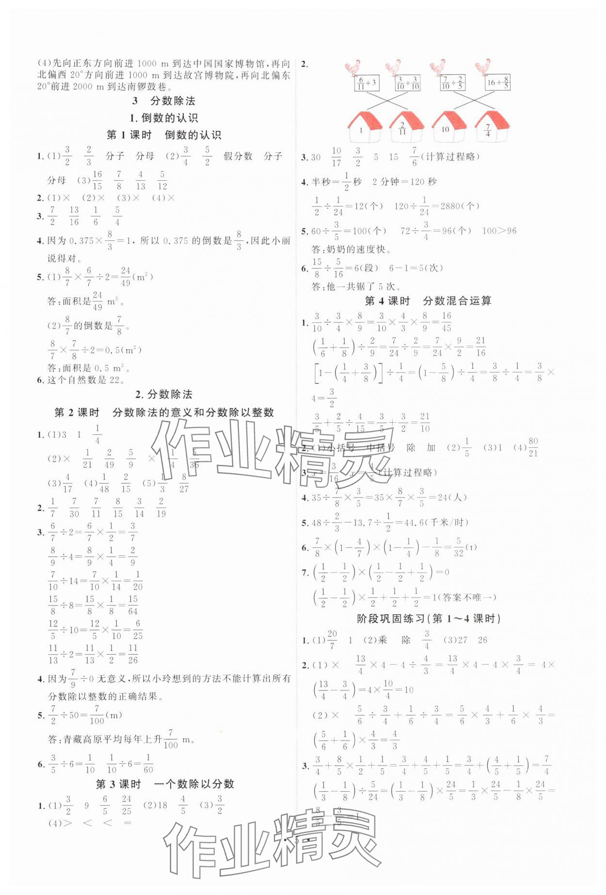 2024年每時每刻快樂優(yōu)加作業(yè)本六年級數(shù)學(xué)上冊人教版 第5頁