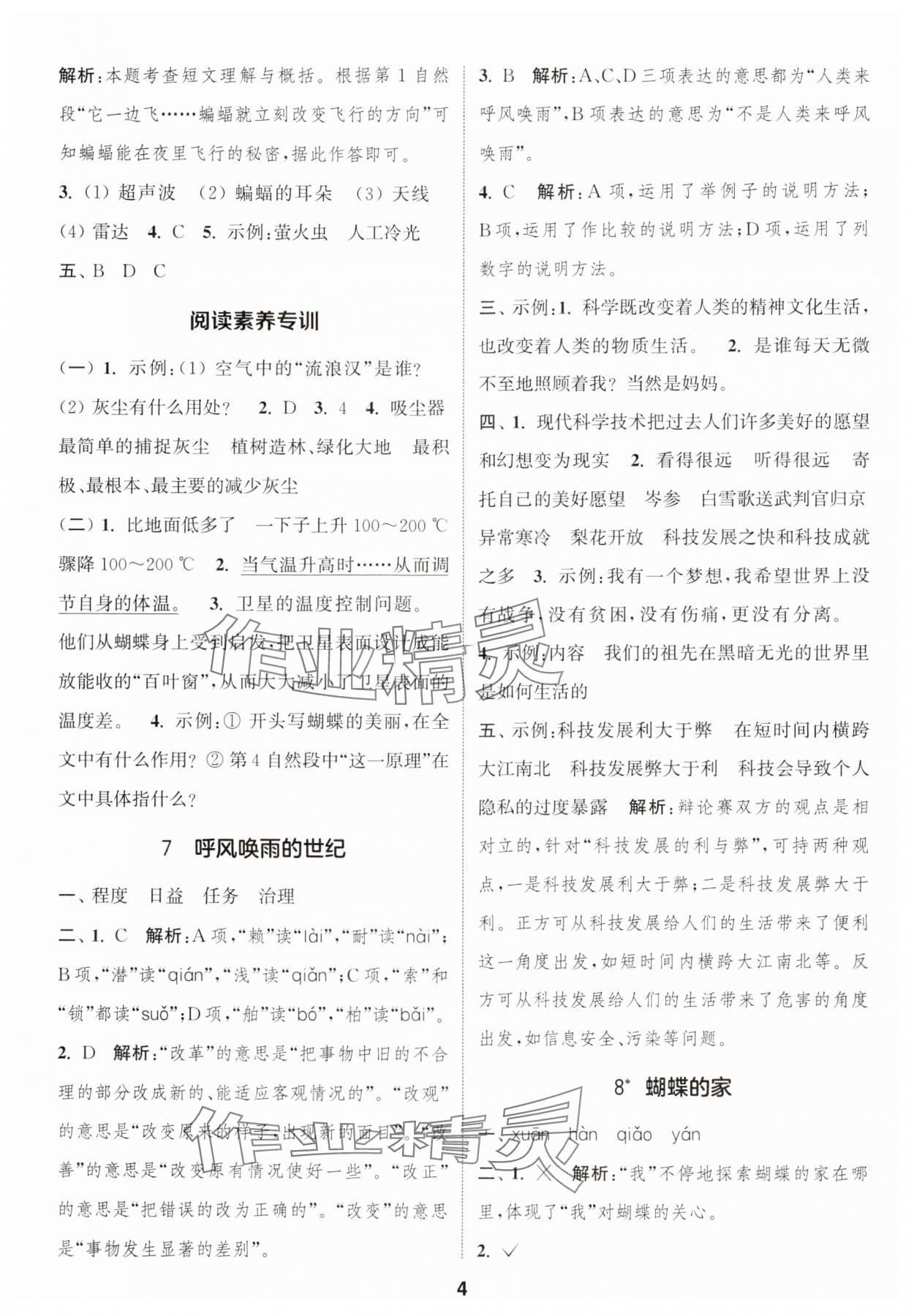 2024年通城學(xué)典課時作業(yè)本四年級語文上冊江蘇專版 參考答案第4頁