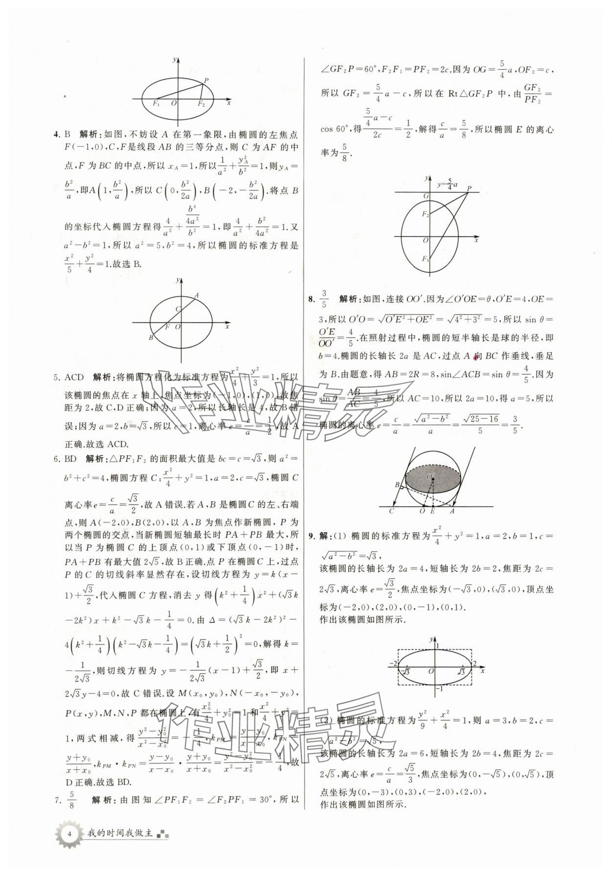 2024年最高考寒假作业高二数学 第4页