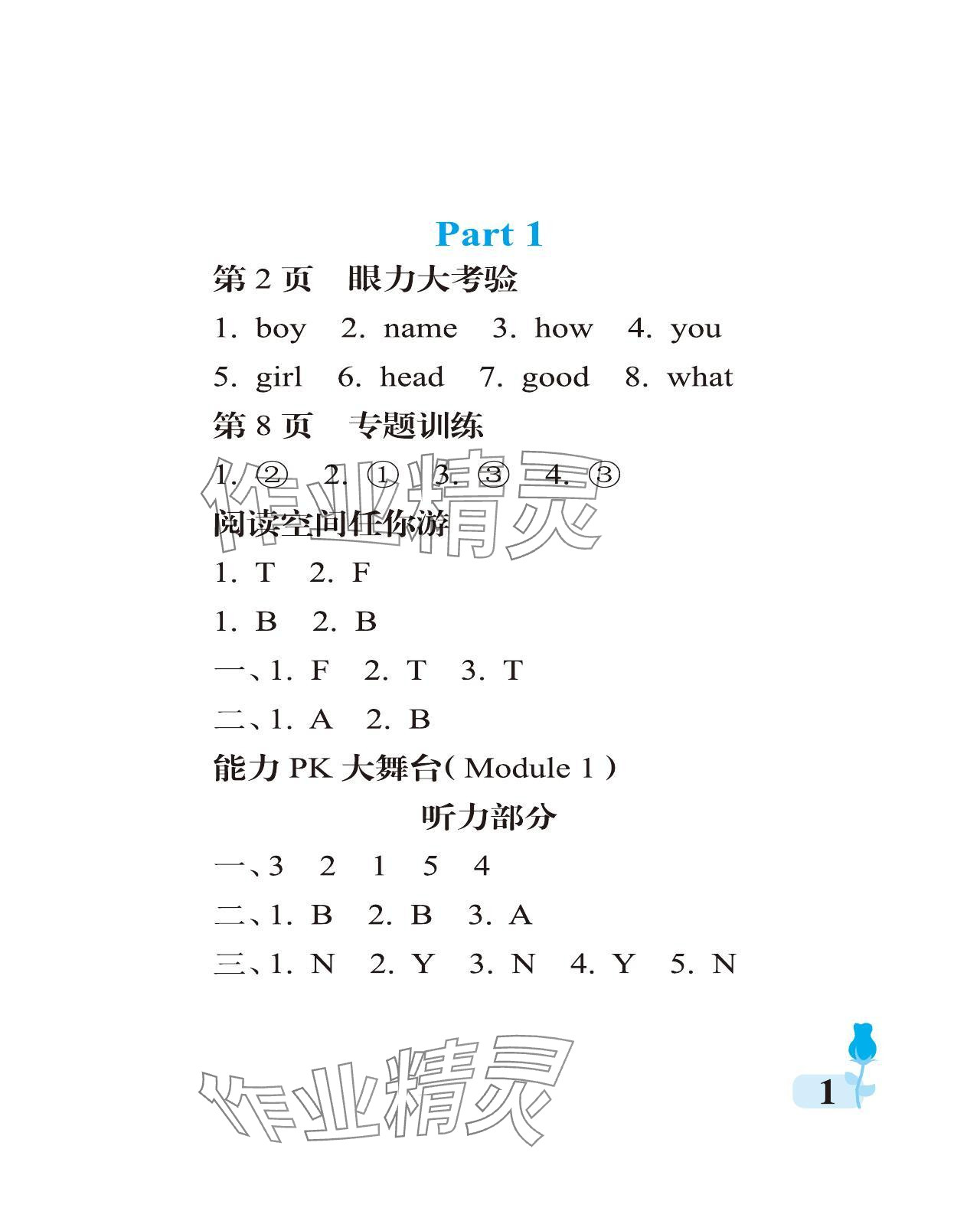 2023年行知天下三年級(jí)英語(yǔ)上冊(cè)外研版 參考答案第1頁(yè)