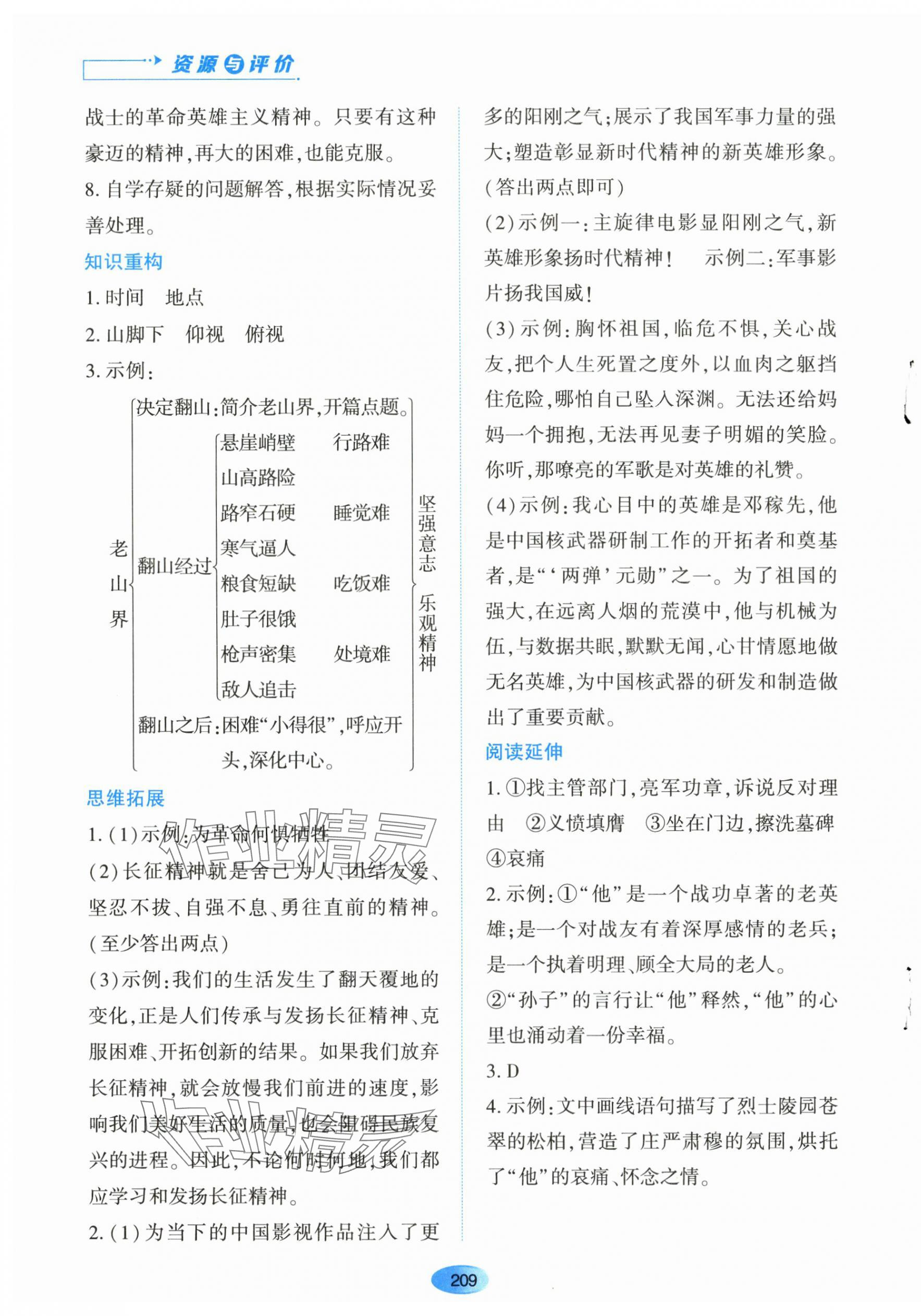 2024年资源与评价黑龙江教育出版社七年级语文下册人教版 第11页