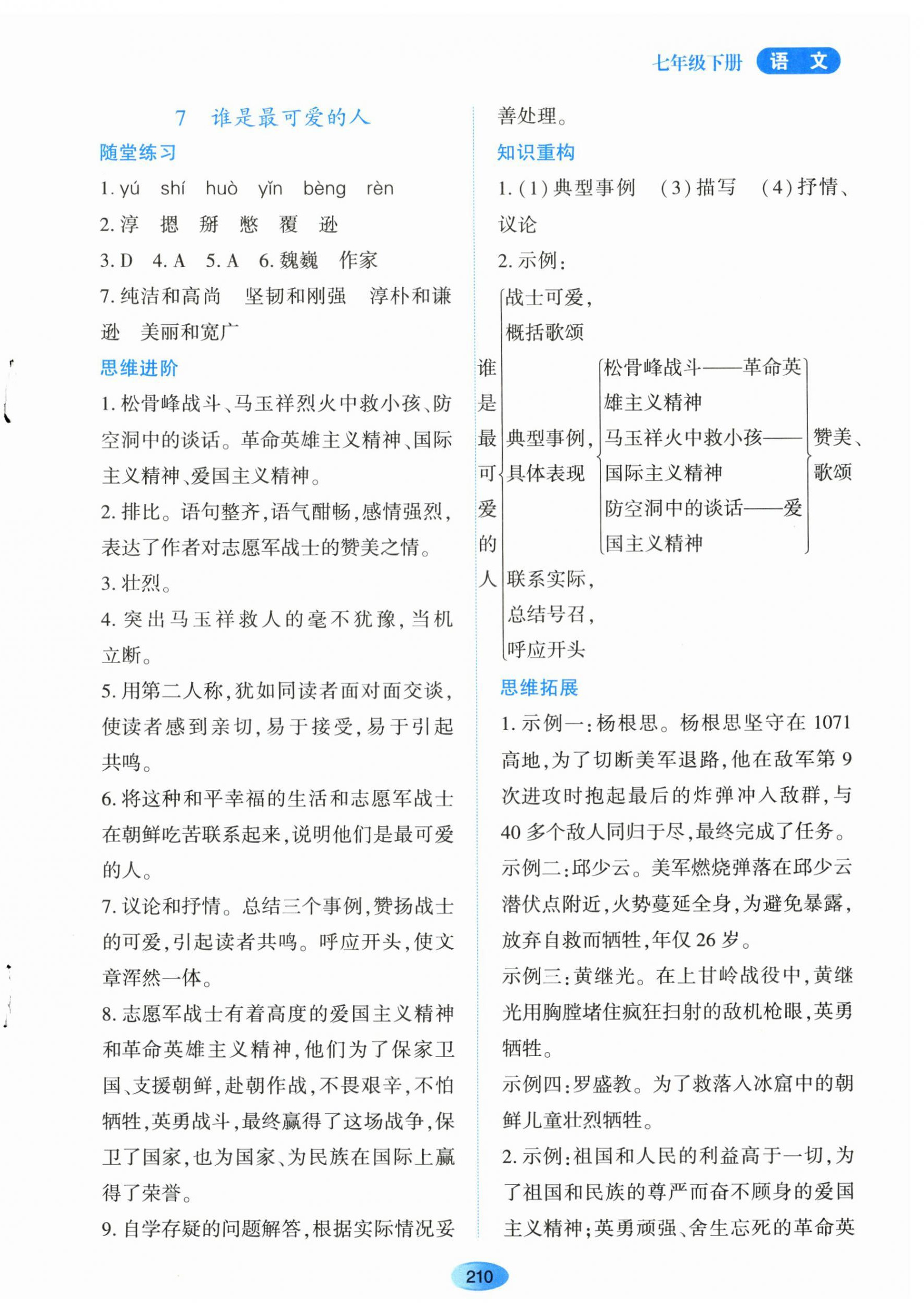 2024年资源与评价黑龙江教育出版社七年级语文下册人教版 第12页