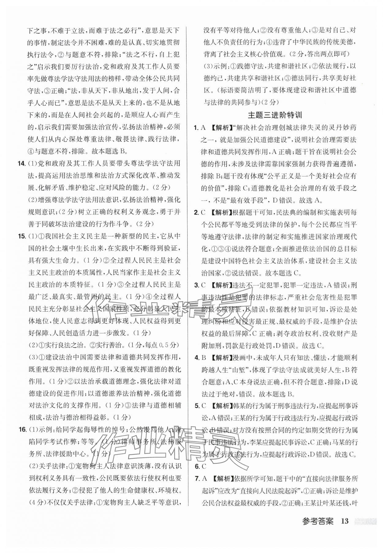 2024年启东中学中考总复习道德与法治徐州专版 第13页