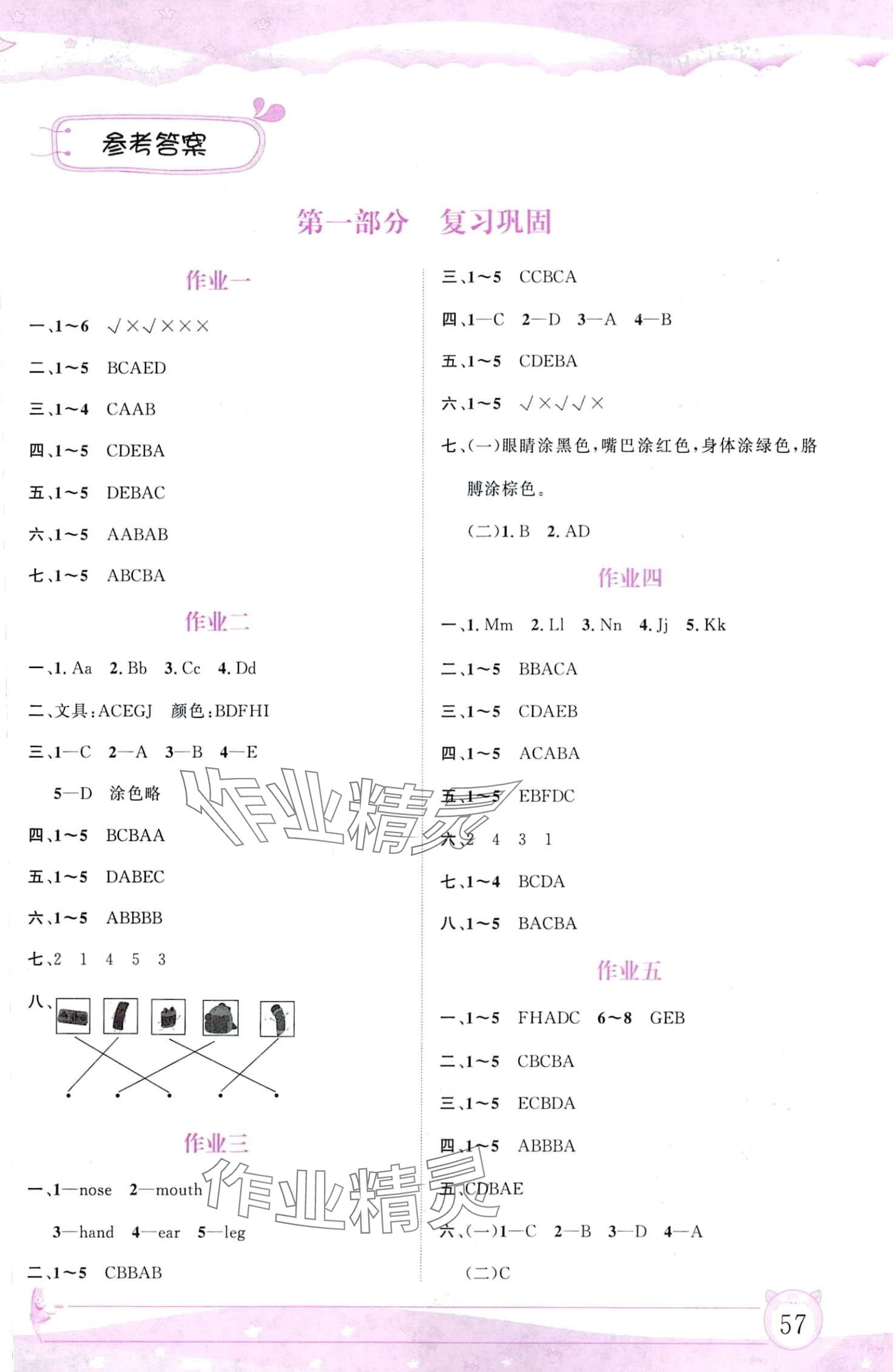 2024年寒假作業(yè)內(nèi)蒙古大學出版社三年級英語 第1頁