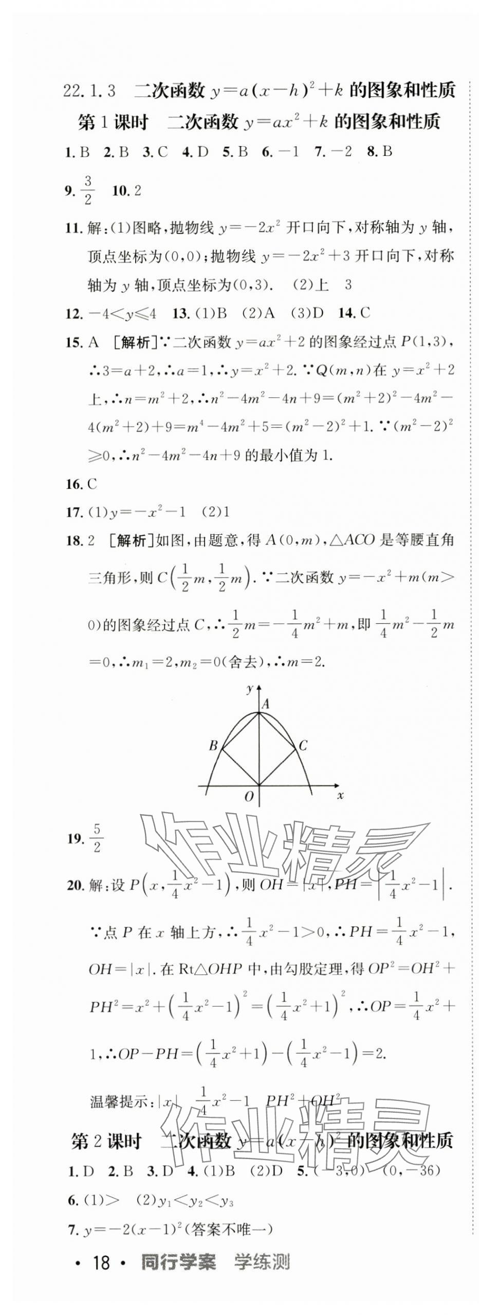 2024年同行学案学练测九年级数学上册人教版 参考答案第13页