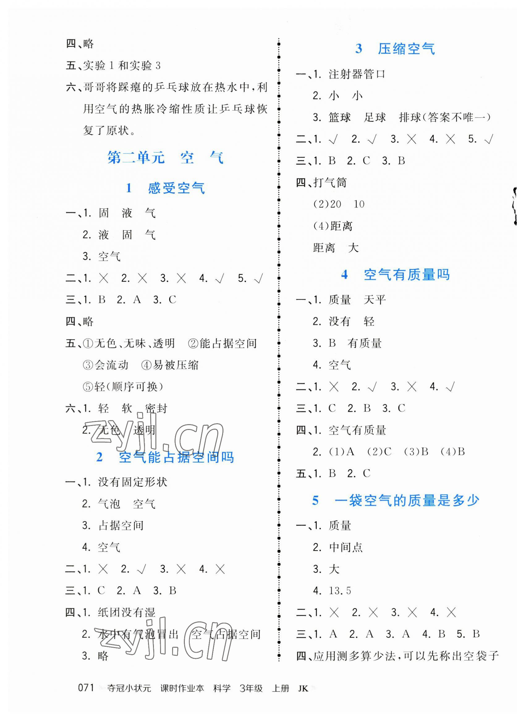 2023年夺冠小状元课时作业本三年级科学上册教科版 第3页