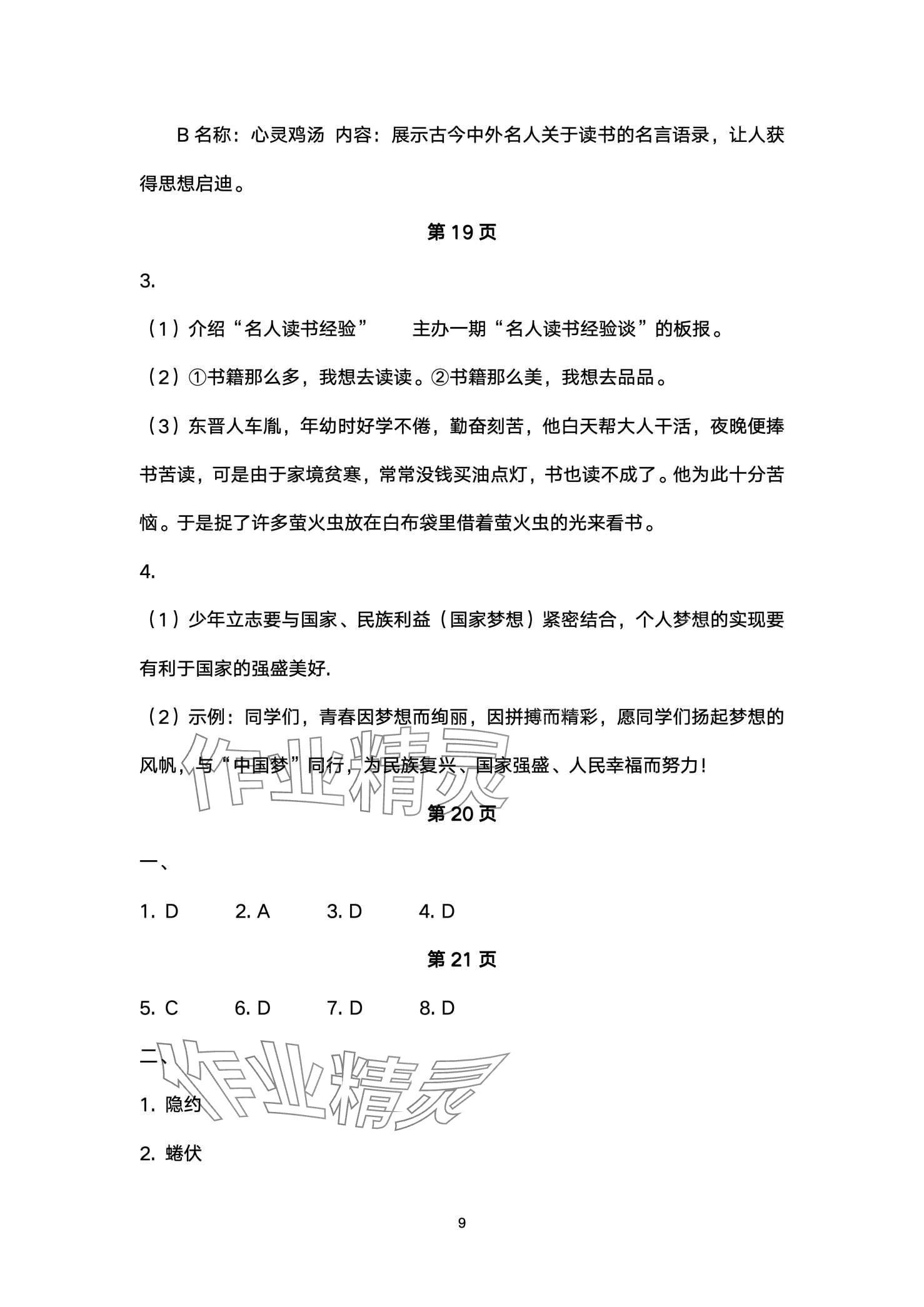 2024年寒假生活重庆出版社七年级B版 第9页