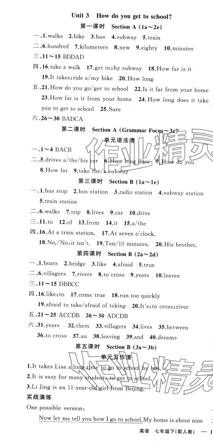 2024年四清導航七年級英語下冊人教版 參考答案第4頁