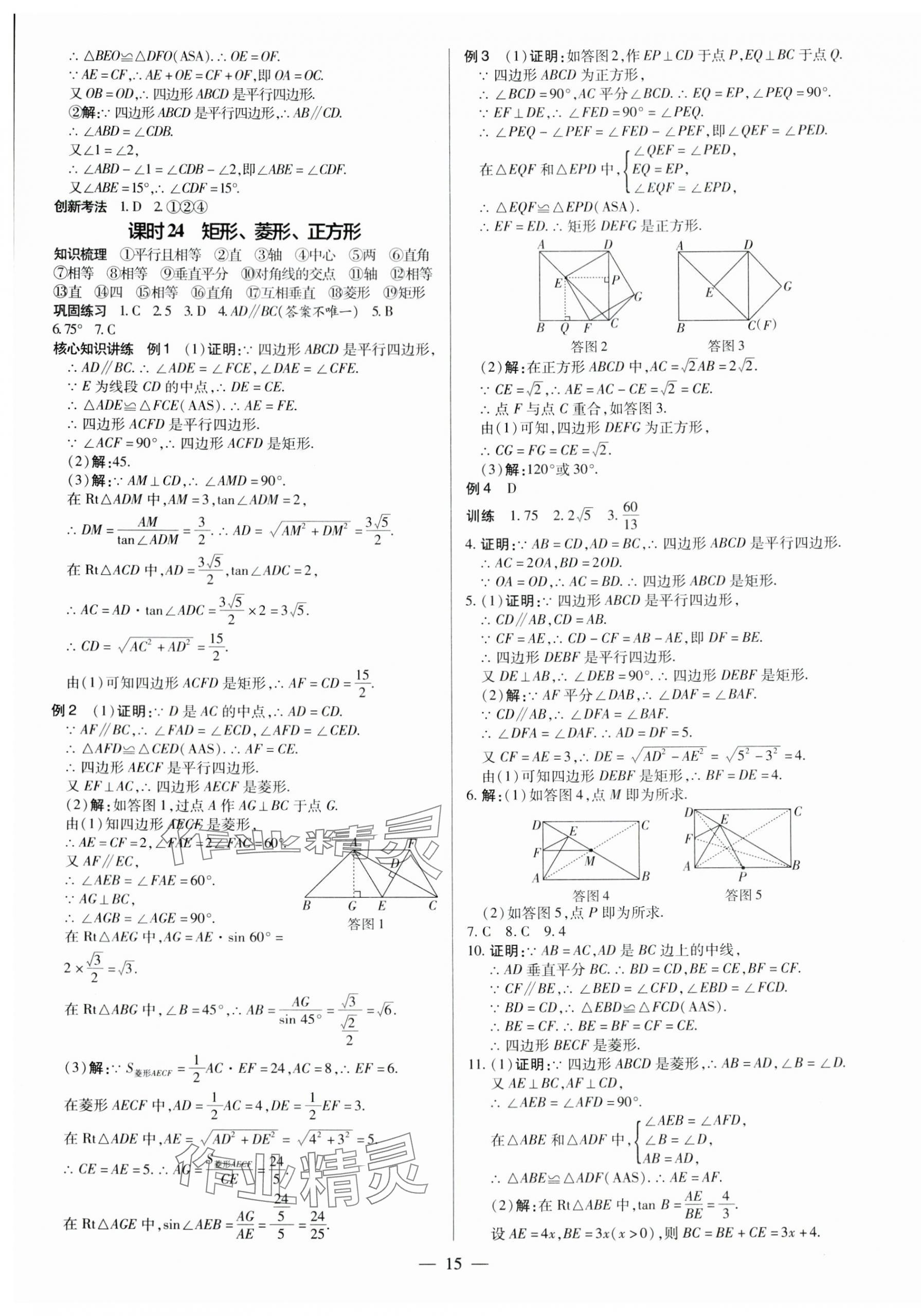 2024年领跑中考数学江西专版 第15页
