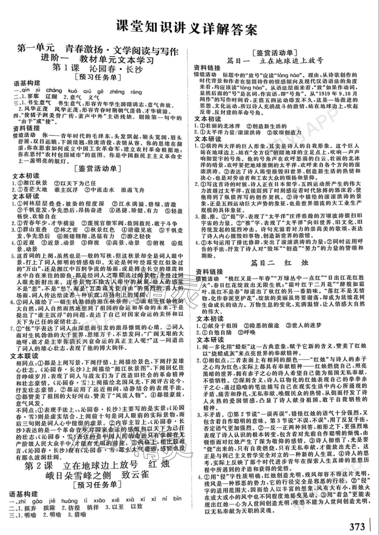 2023年課堂新坐標(biāo)高中同步導(dǎo)學(xué)案高中語文必修上冊(cè) 參考答案第1頁(yè)