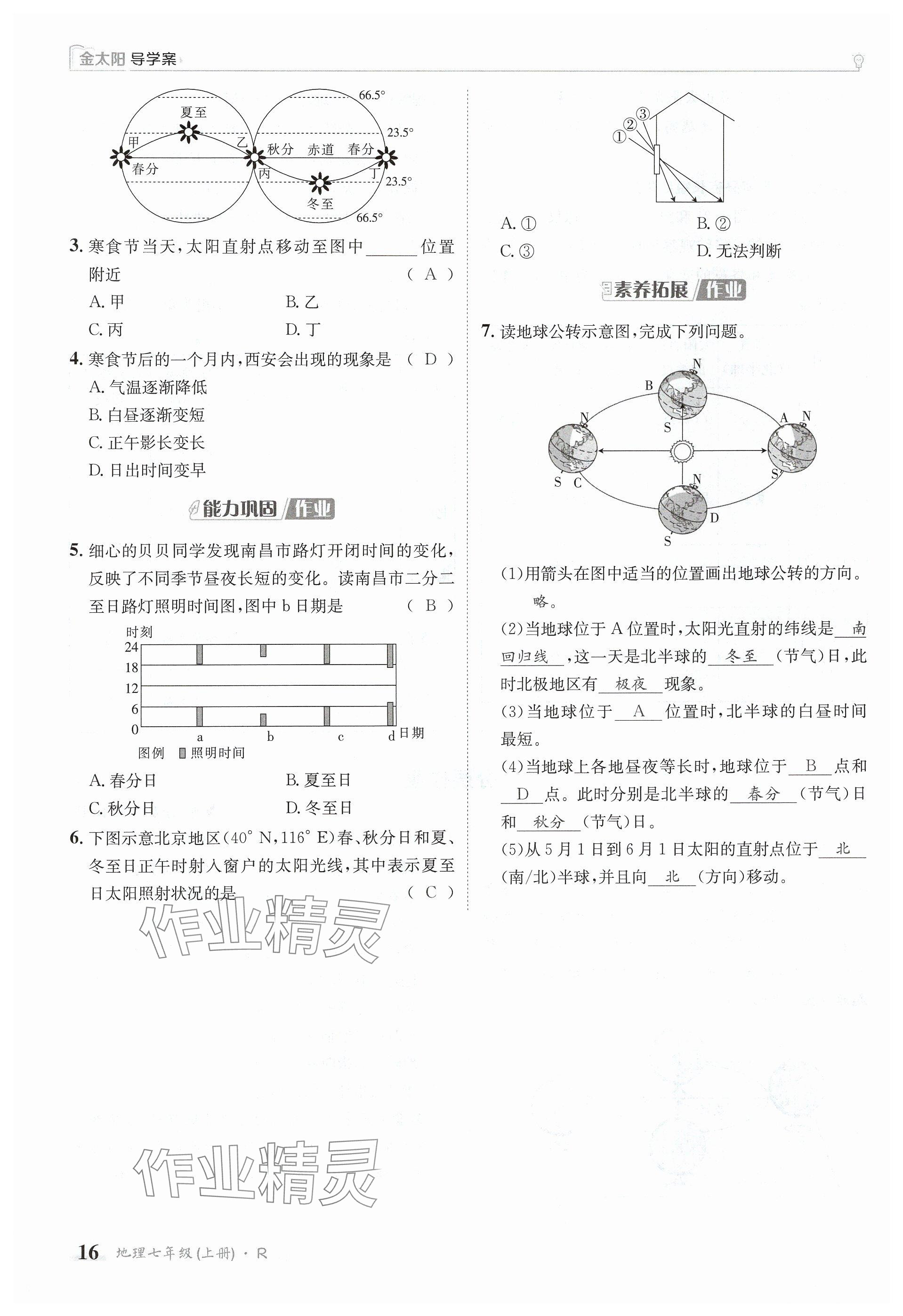 2024年金太陽導(dǎo)學(xué)案七年級地理上冊人教版 參考答案第16頁