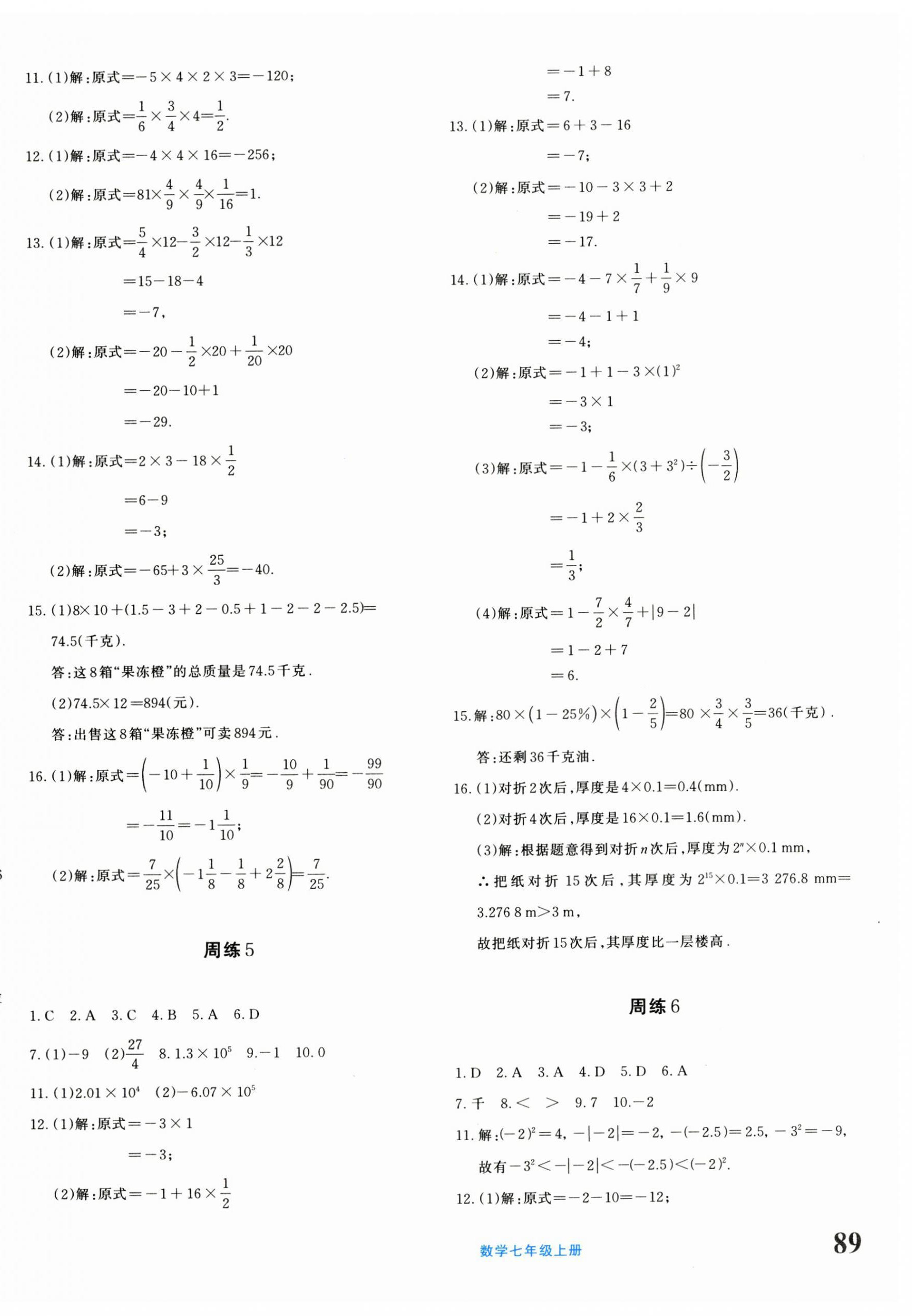 2024年优学1+1评价与测试七年级数学上册人教版 参考答案第2页