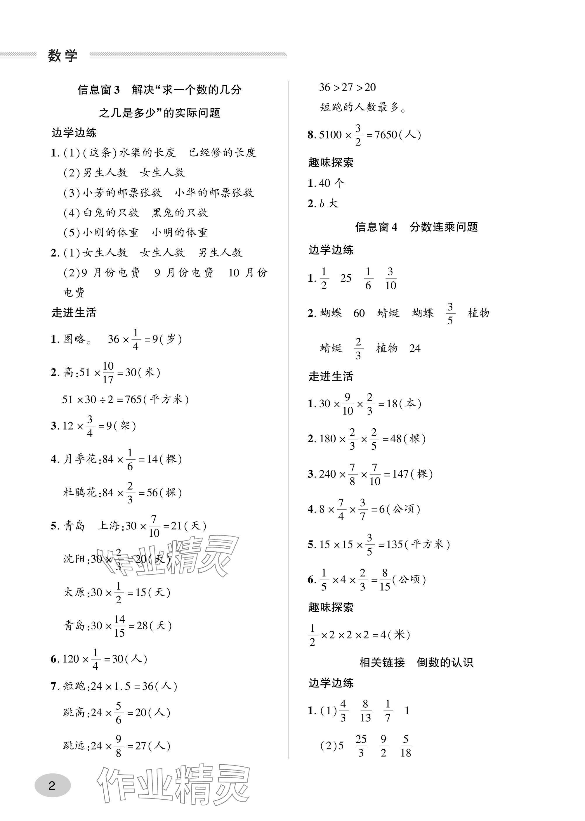 2024年精練課堂分層作業(yè)六年級(jí)數(shù)學(xué)上冊(cè)人教版 參考答案第2頁