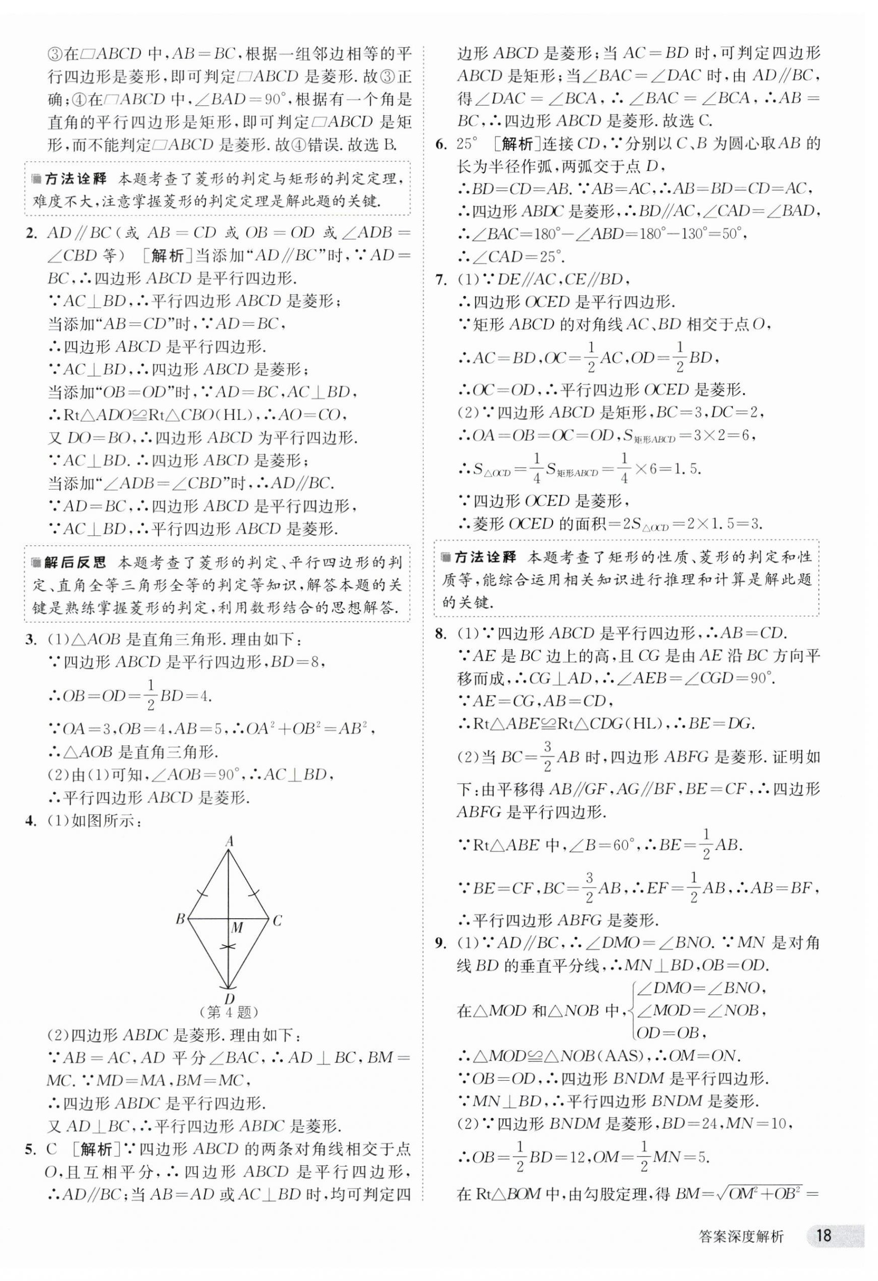 2024年課時訓練八年級數(shù)學下冊蘇科版江蘇人民出版社 第18頁