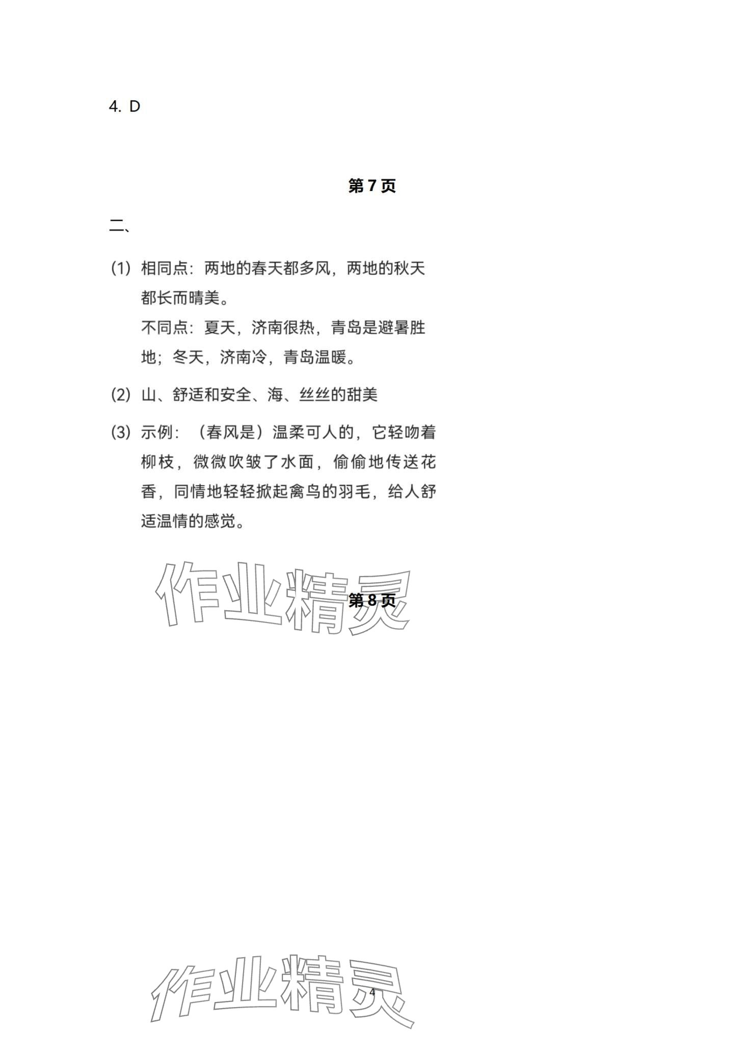 2024年寒假生活重庆出版社七年级语文 第4页