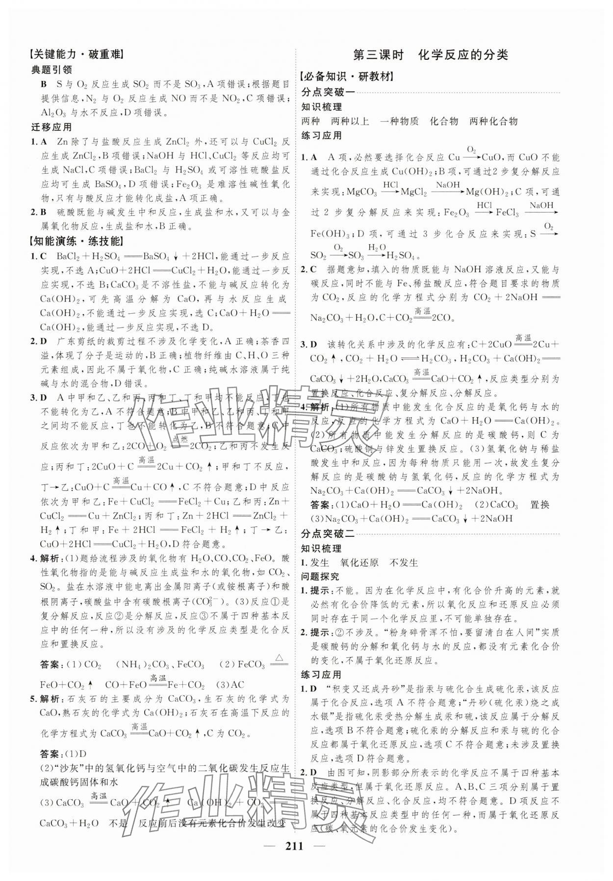 2023年三維設(shè)計(jì)化學(xué)必修第一冊蘇教版 第3頁