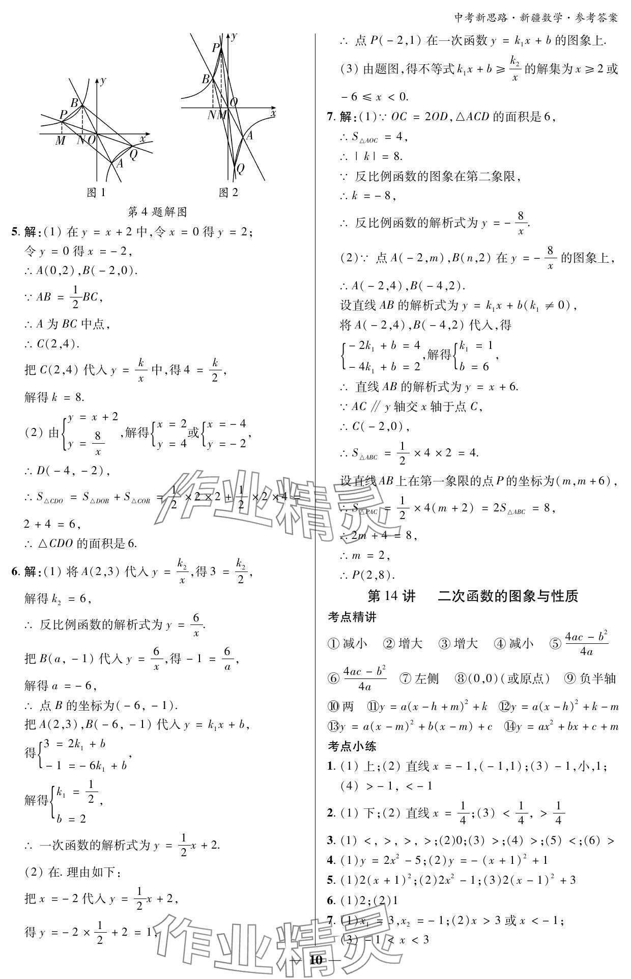 2024年中考新思路数学新疆专版 参考答案第10页