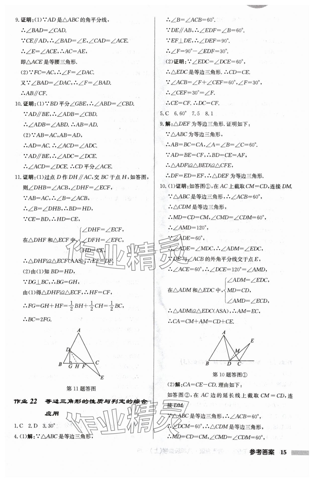 2024年啟東中學作業(yè)本八年級數(shù)學上冊江蘇版宿遷專版 第15頁