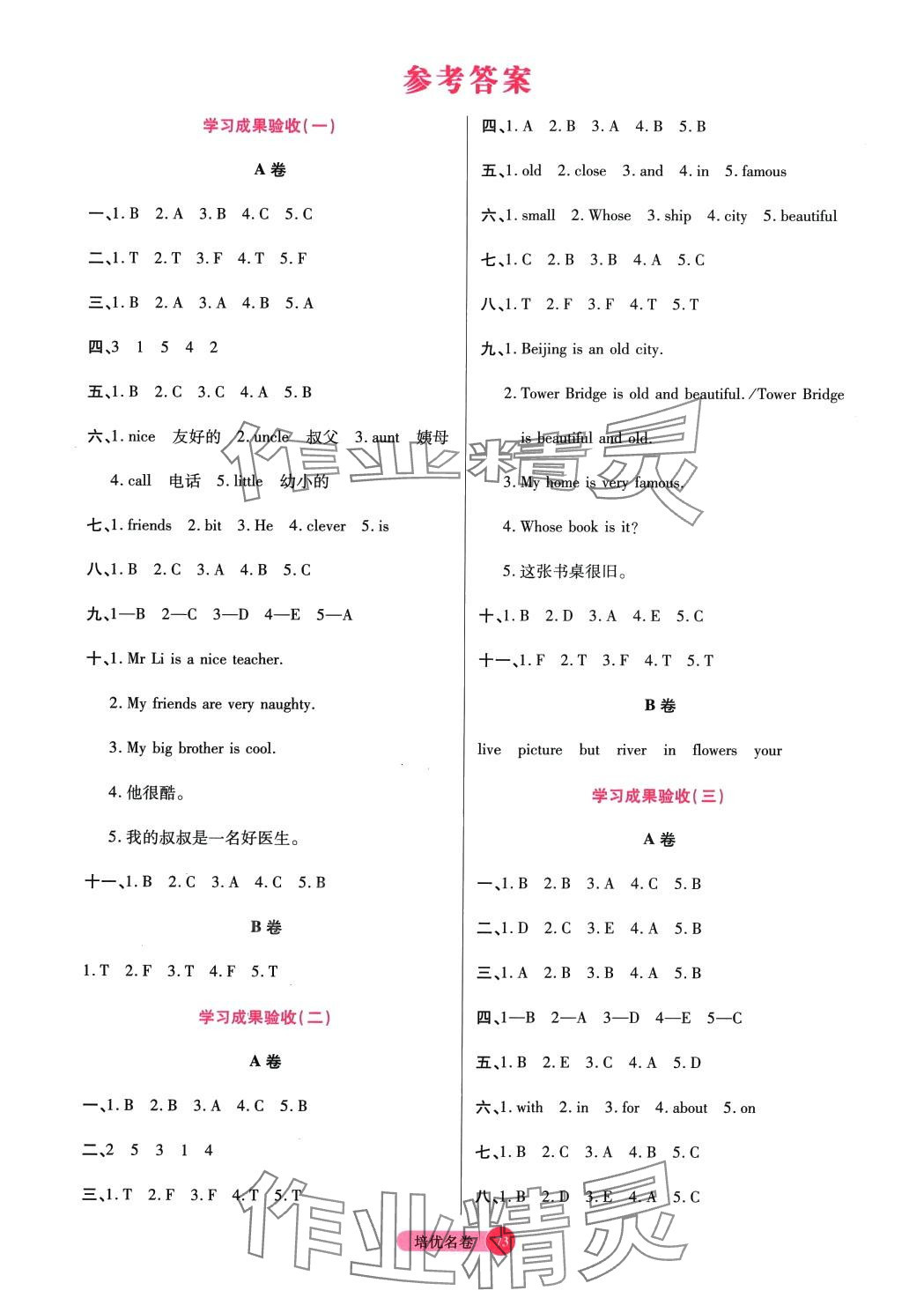 2024年培優(yōu)名卷四年級(jí)英語(yǔ)下冊(cè)A版 參考答案第1頁(yè)