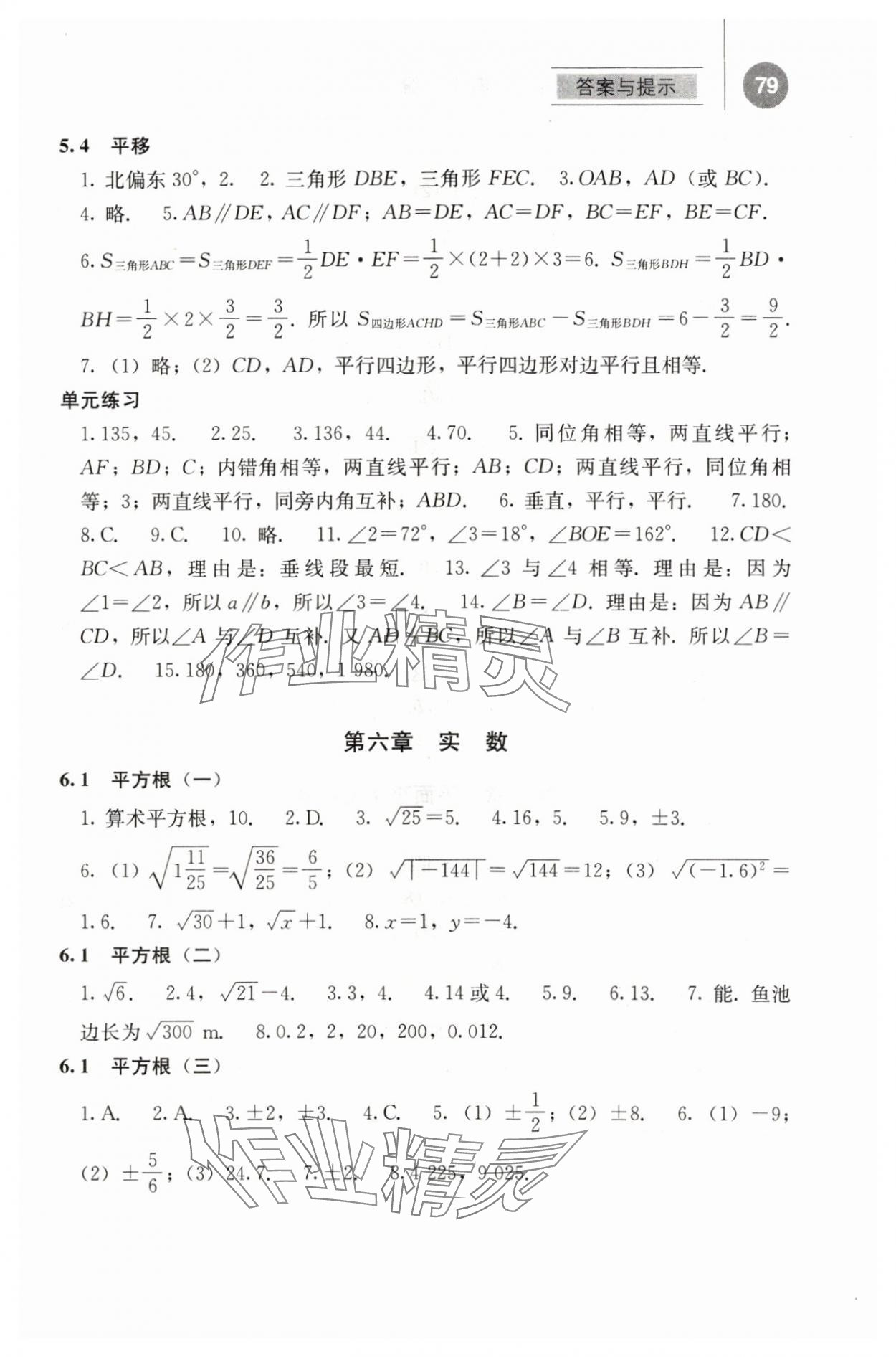 2024年补充习题江苏七年级数学下册人教版人民教育出版社 参考答案第4页