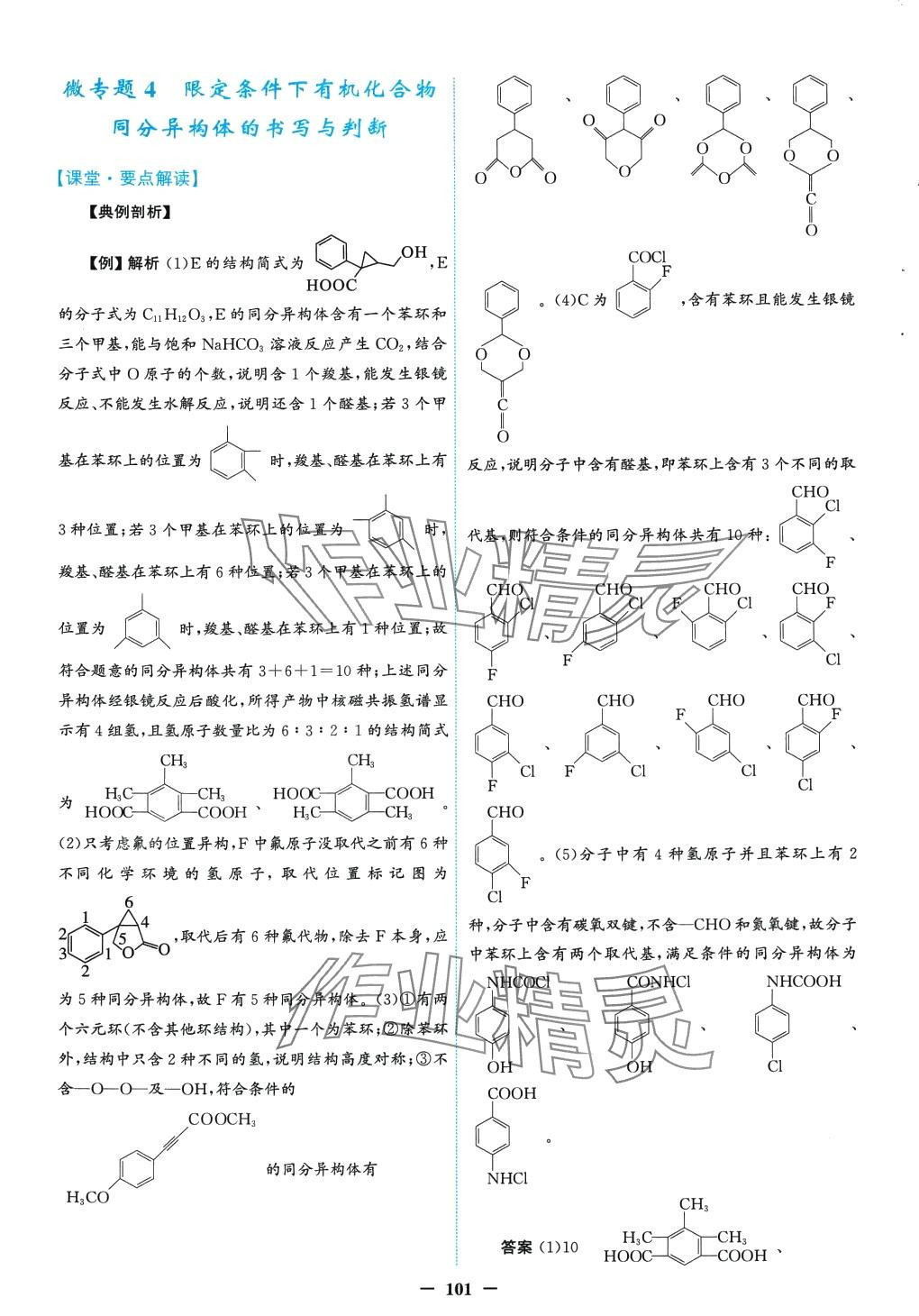 2024年南方新课堂金牌学案高中化学选择性必修3人教版 第29页