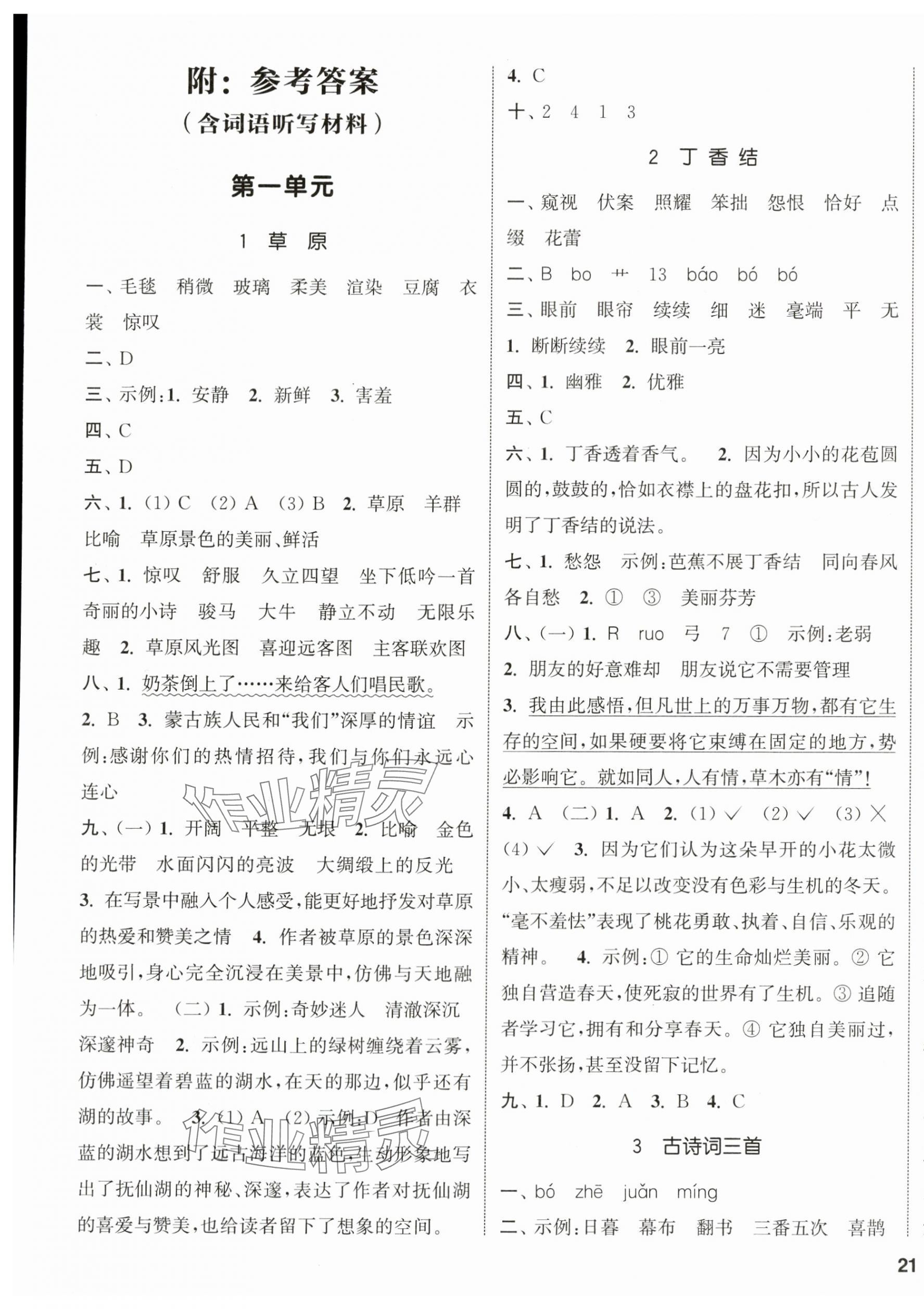 2024年通城學(xué)典課時新體驗六年級語文上冊人教版 參考答案第1頁