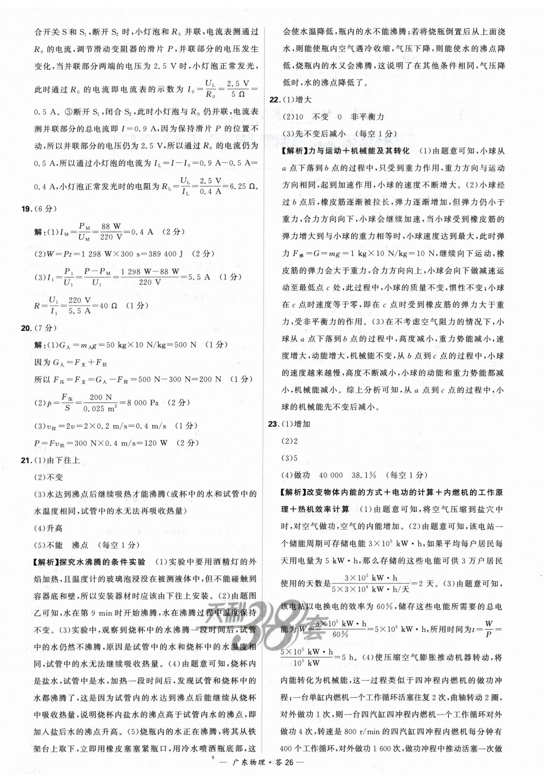 2024年天利38套中考试题精选物理广东专版 第26页