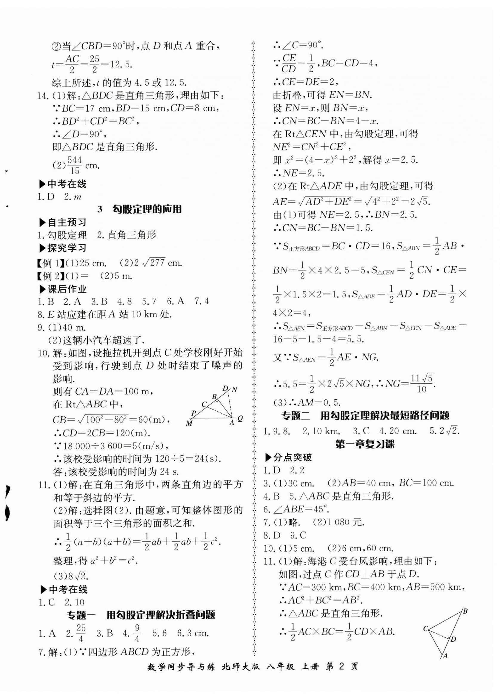 2024年新學案同步導與練八年級數學上冊北師大版 第2頁