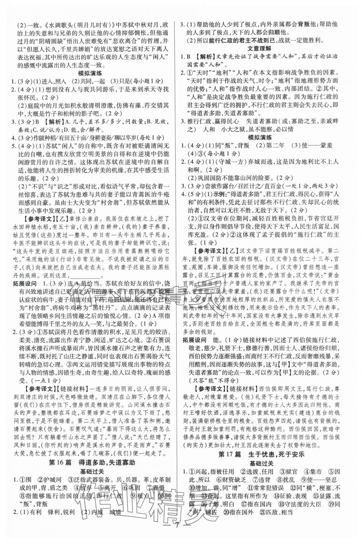 2024年领跑中考语文广东专版 第7页