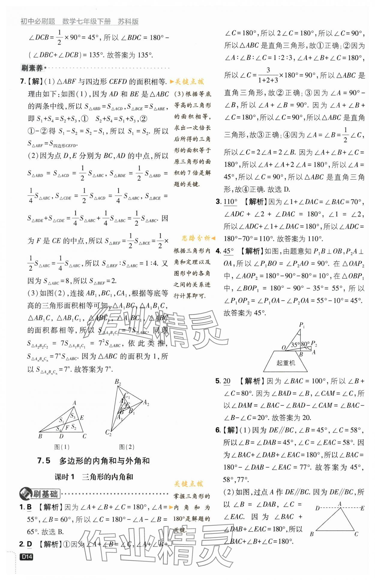 2024年初中必刷题七年级数学下册苏科版 第14页