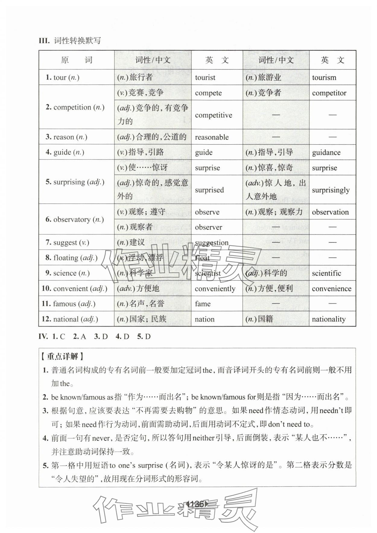 2024年华东师大版一课一练七年级英语下册沪教版五四制增强版 第2页