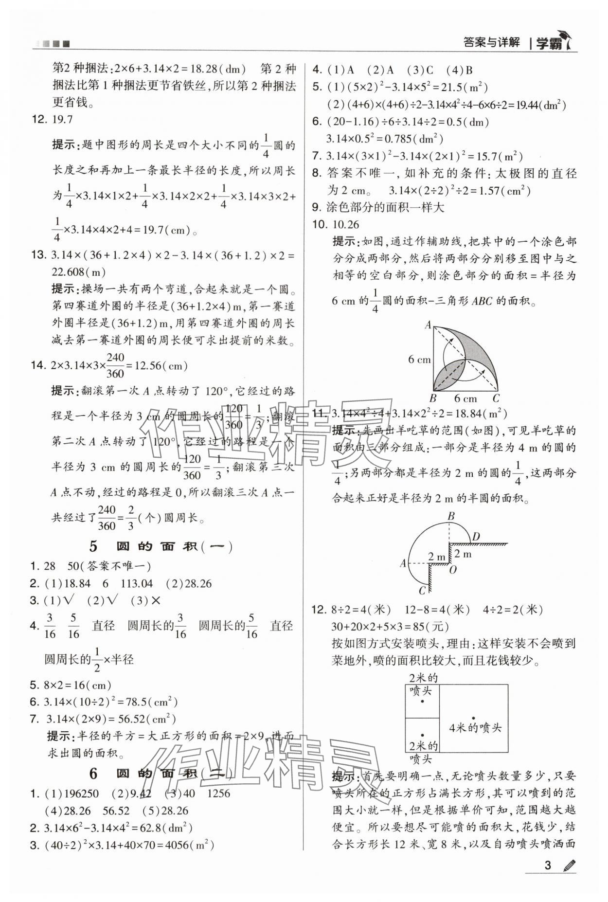 2024年学霸甘肃少年儿童出版社六年级数学上册北师大版 第3页