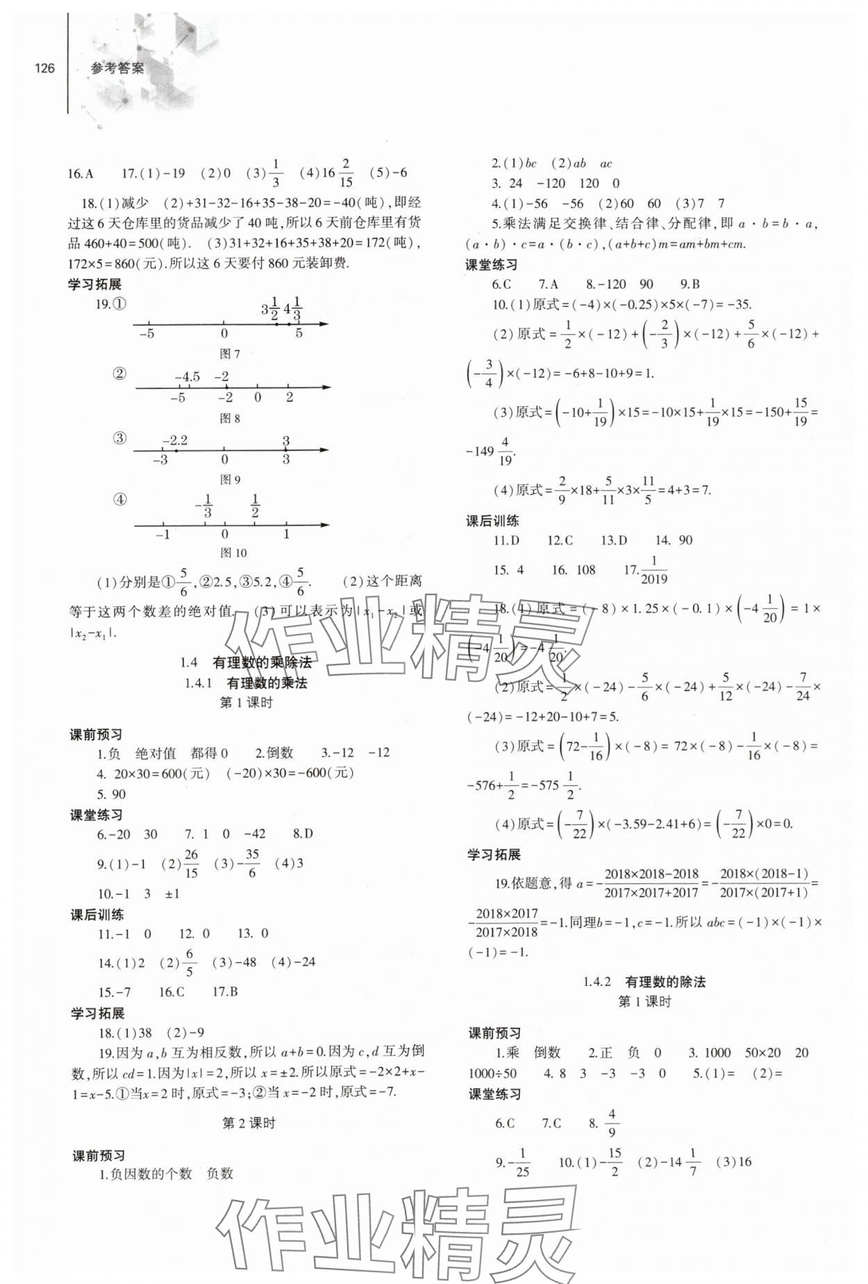 2023年同步练习册大象出版社七年级数学上册人教版 第4页