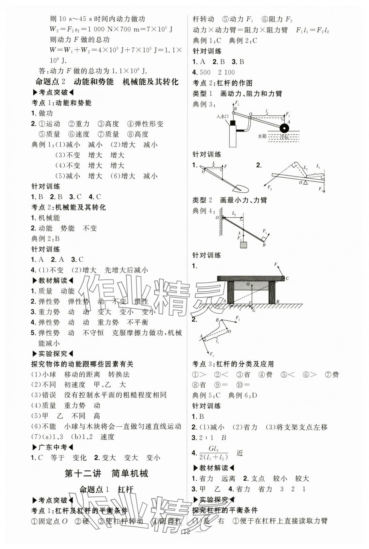 2024年中考冲刺物理广东专版 第12页
