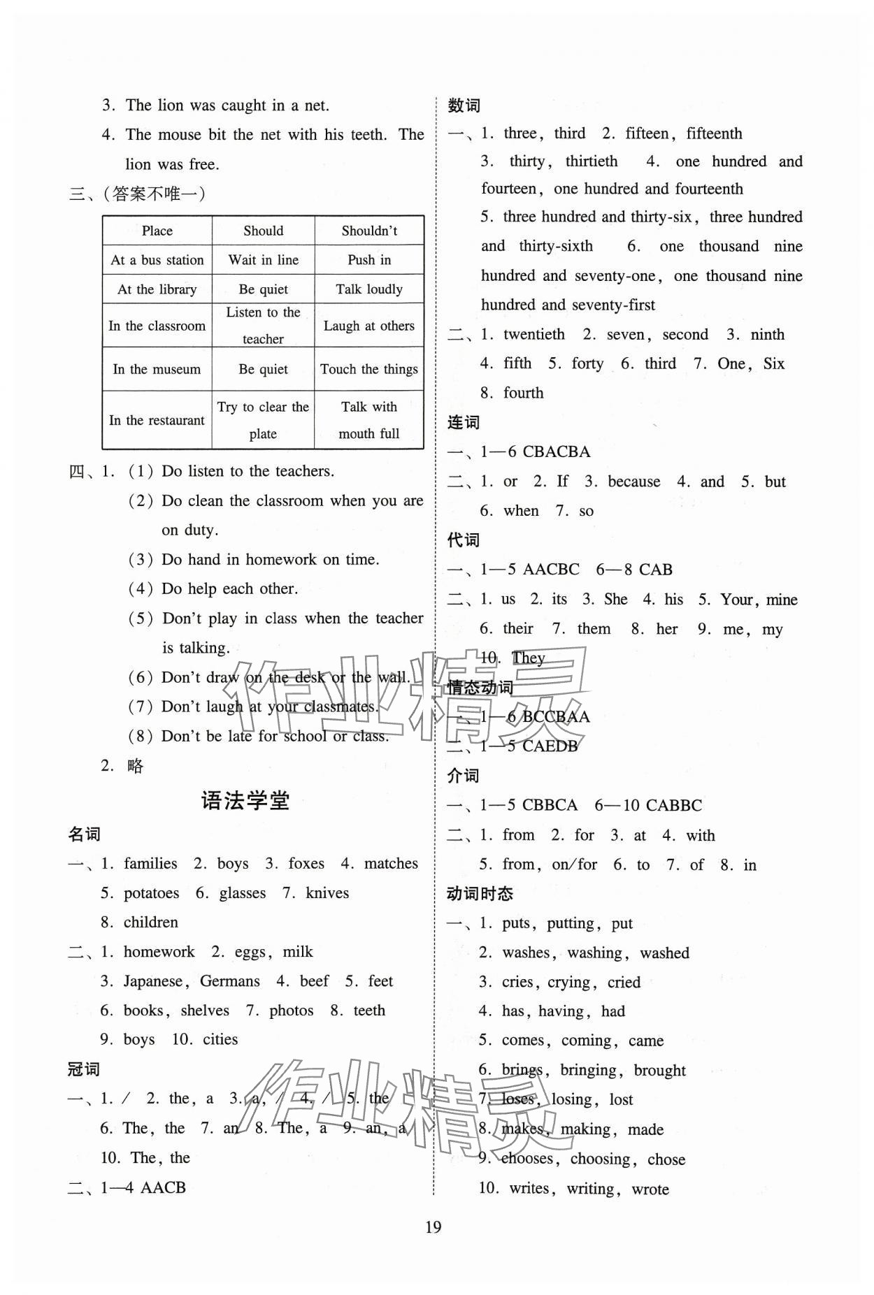 2024年目標(biāo)實(shí)施手冊(cè)六年級(jí)英語下冊(cè)教科版廣州專版 第7頁