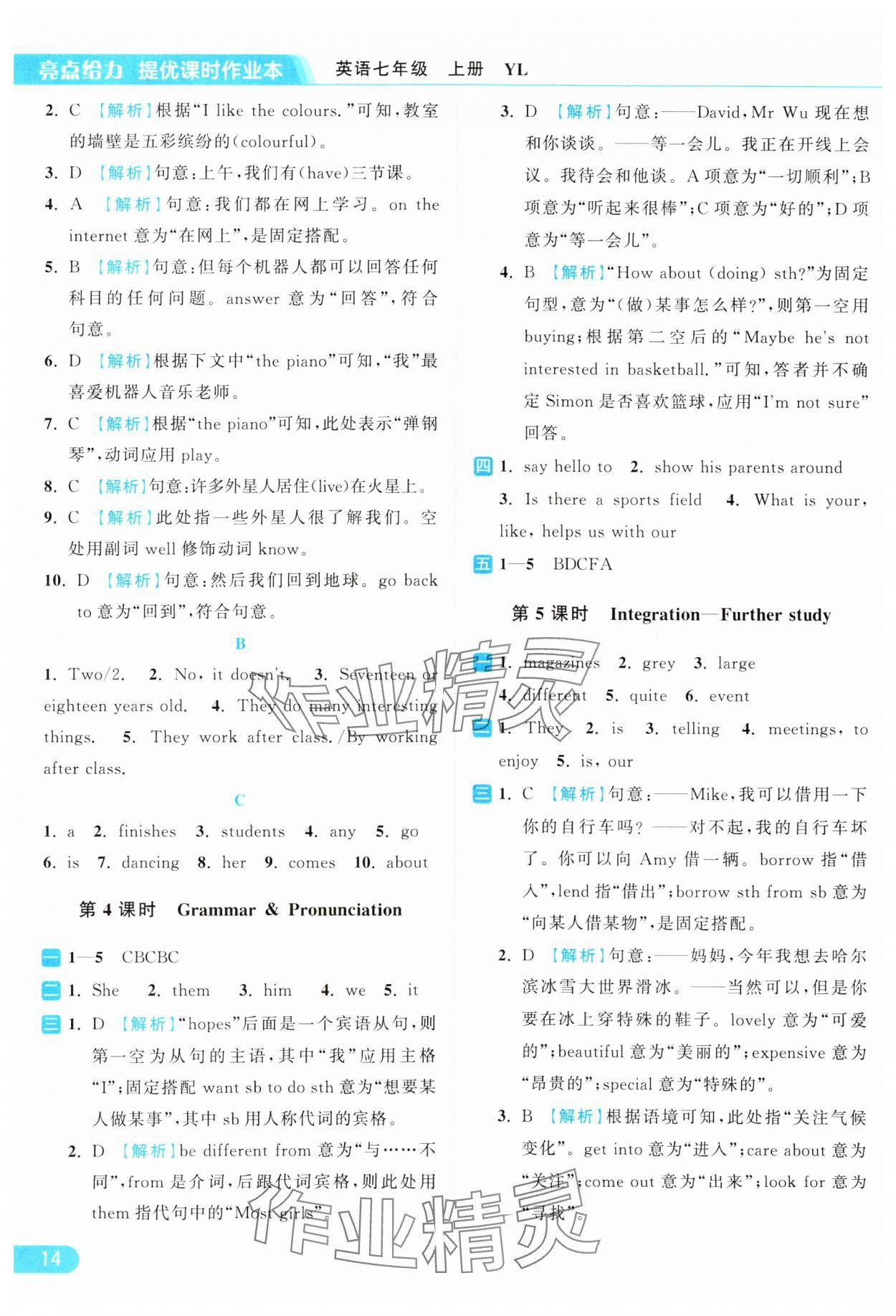 2024年亮點給力提優(yōu)課時作業(yè)本七年級英語上冊譯林版 參考答案第14頁