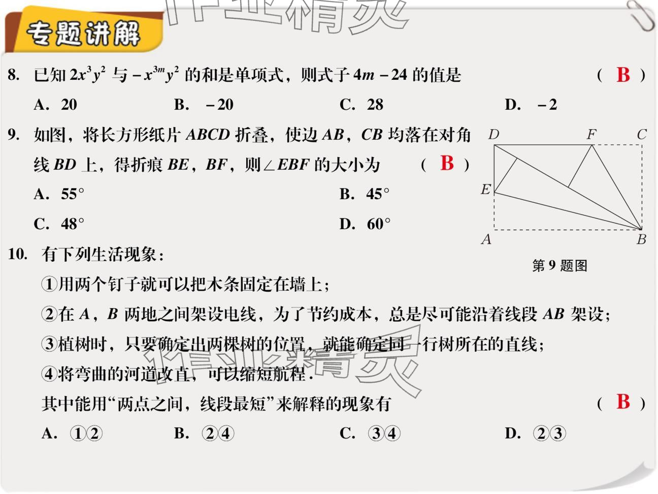 2024年复习直通车期末复习与假期作业七年级数学北师大版 参考答案第6页