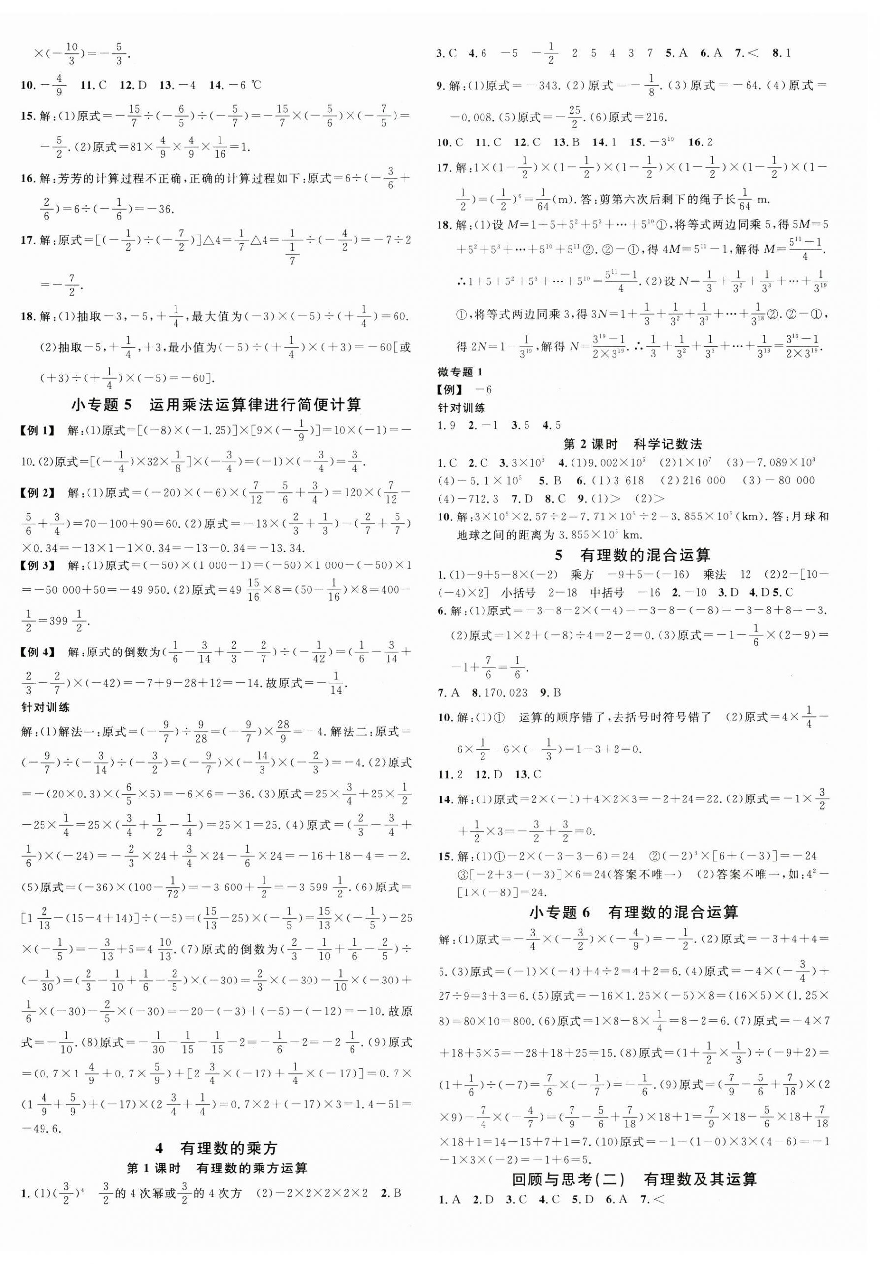 2024年名校课堂七年级数学上册北师大版河南专版 第4页