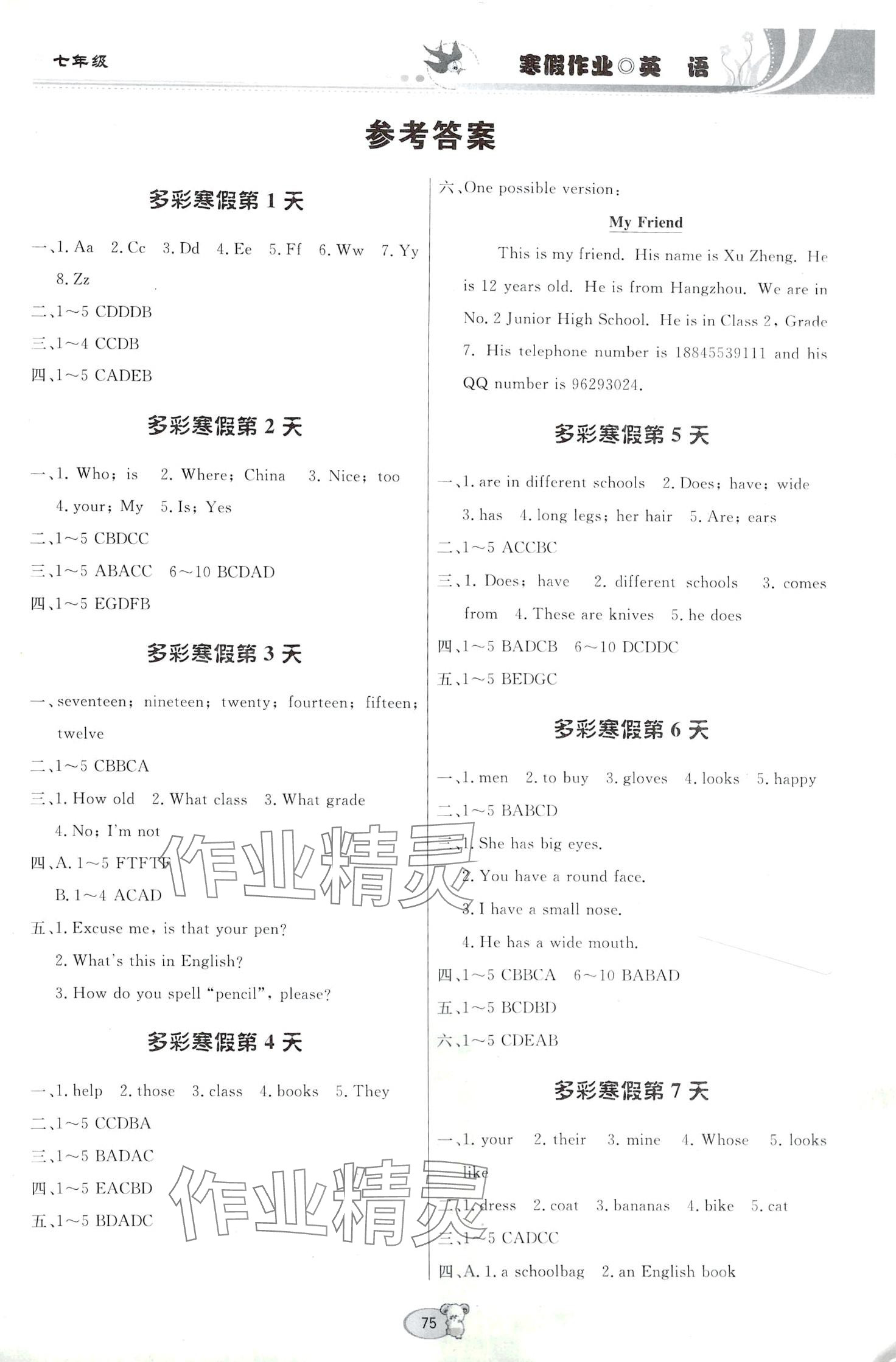 2024年寒假作业贵州教育出版社七年级英语 第1页