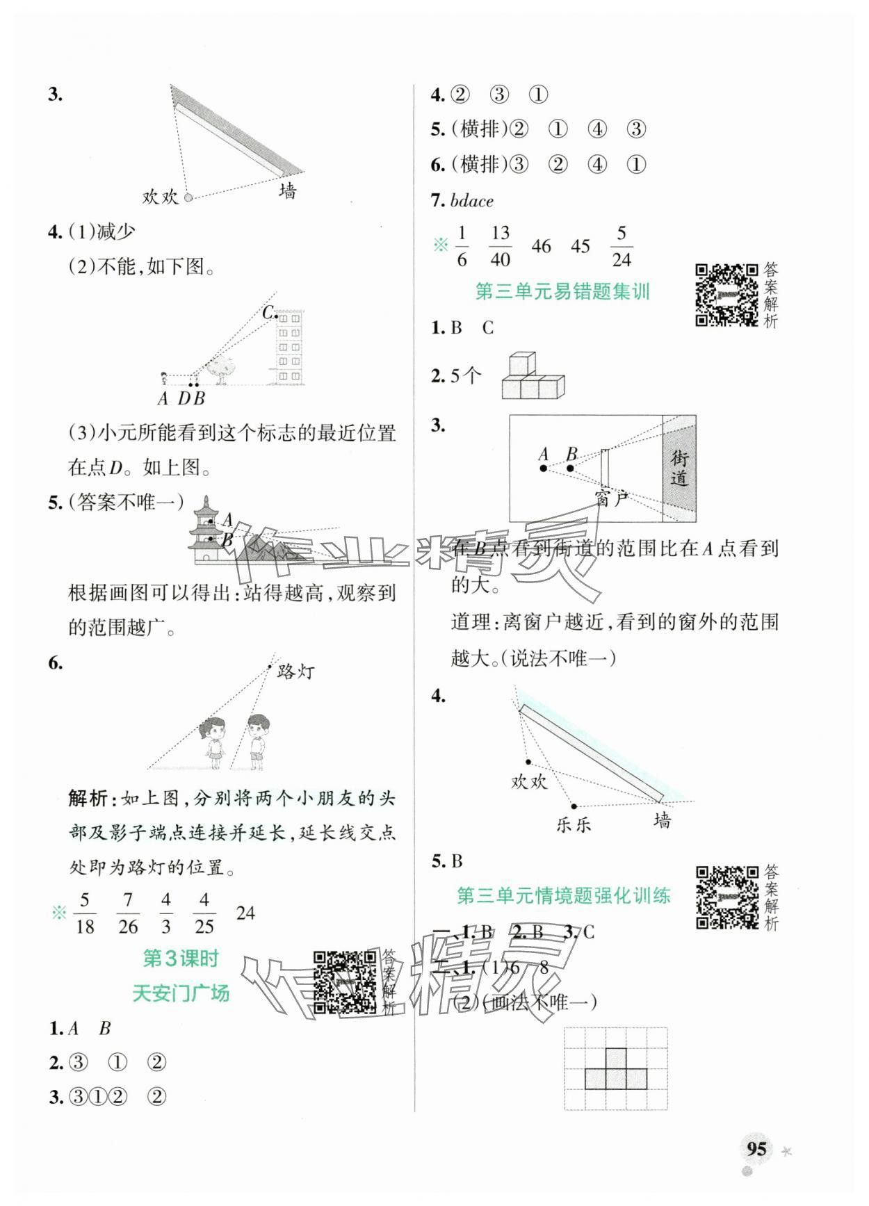 2024年小學(xué)學(xué)霸作業(yè)本六年級(jí)數(shù)學(xué)上冊(cè)北師大版 參考答案第11頁(yè)