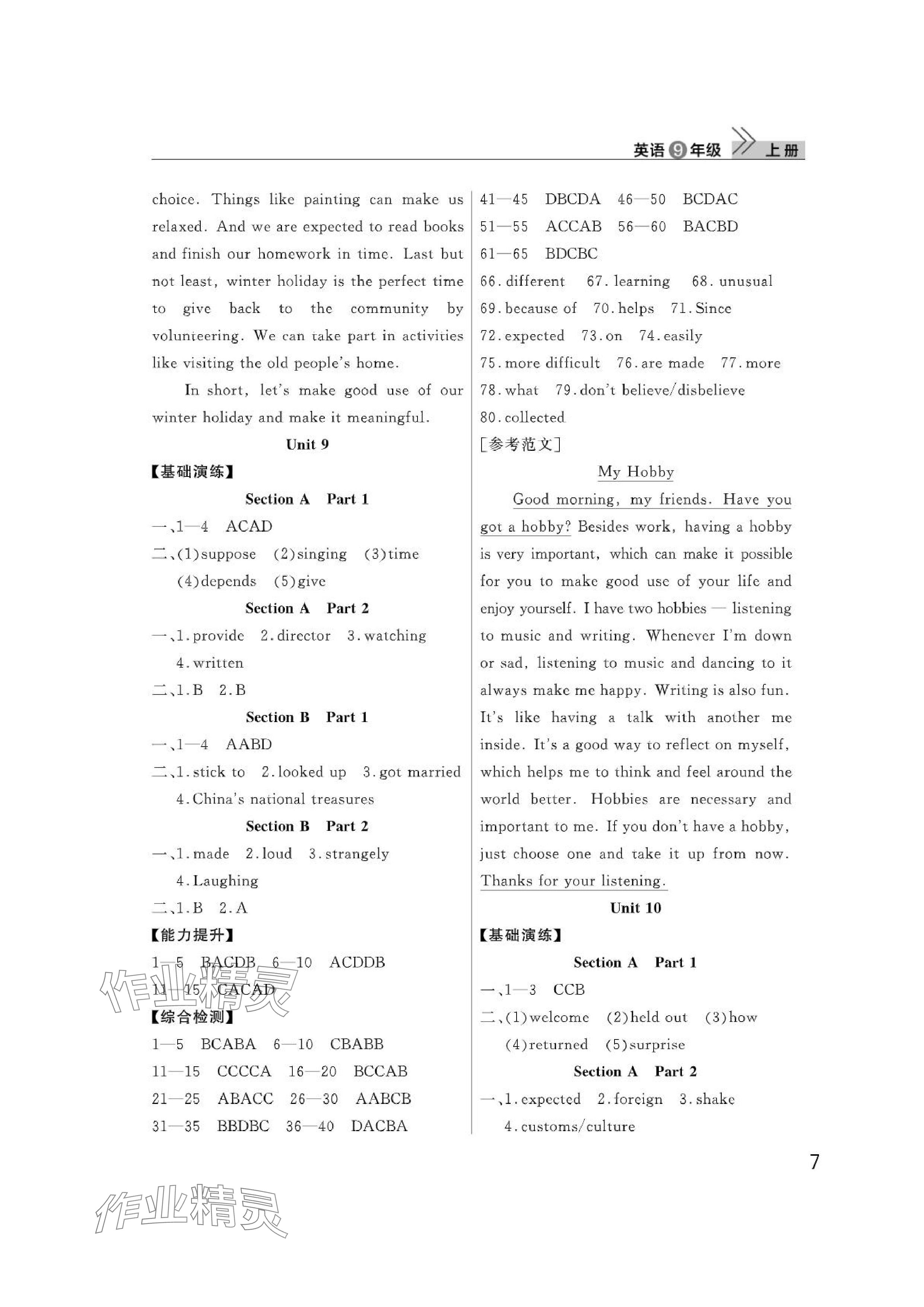 2024年課堂作業(yè)武漢出版社九年級(jí)英語(yǔ)上冊(cè)人教版 參考答案第7頁(yè)