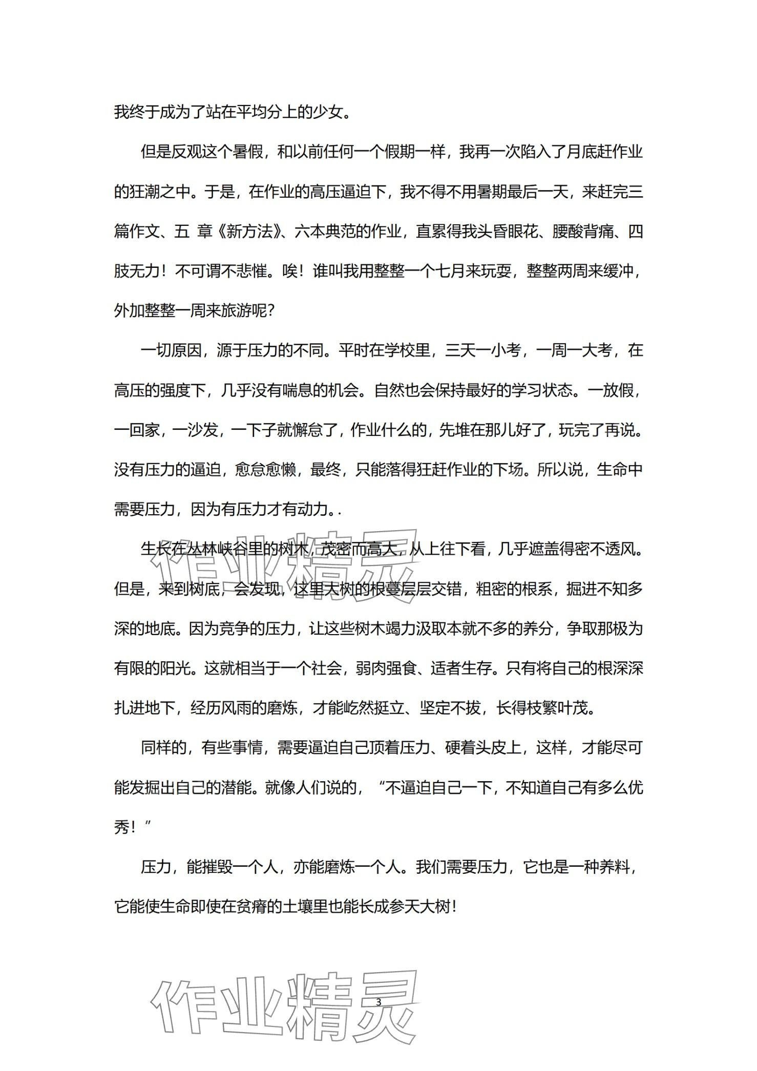 2024年寒假生活重庆出版社八年级语文 第3页