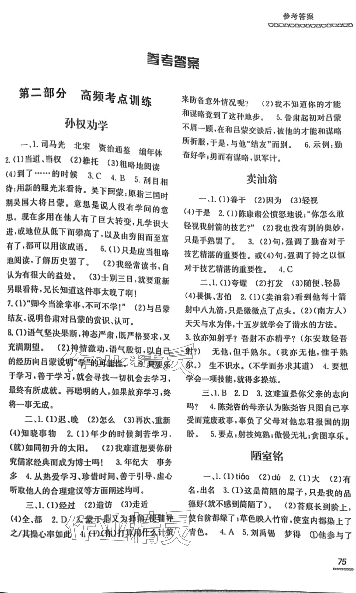 2024年初中文言文阅读与训练北京时代华文书局七年级语文下册 第1页