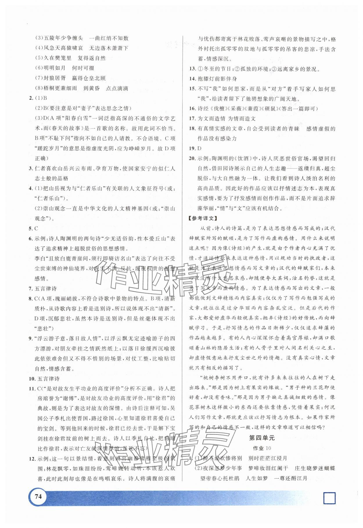 2024年钟书金牌寒假作业导与练高一年级语文上海专版 第2页